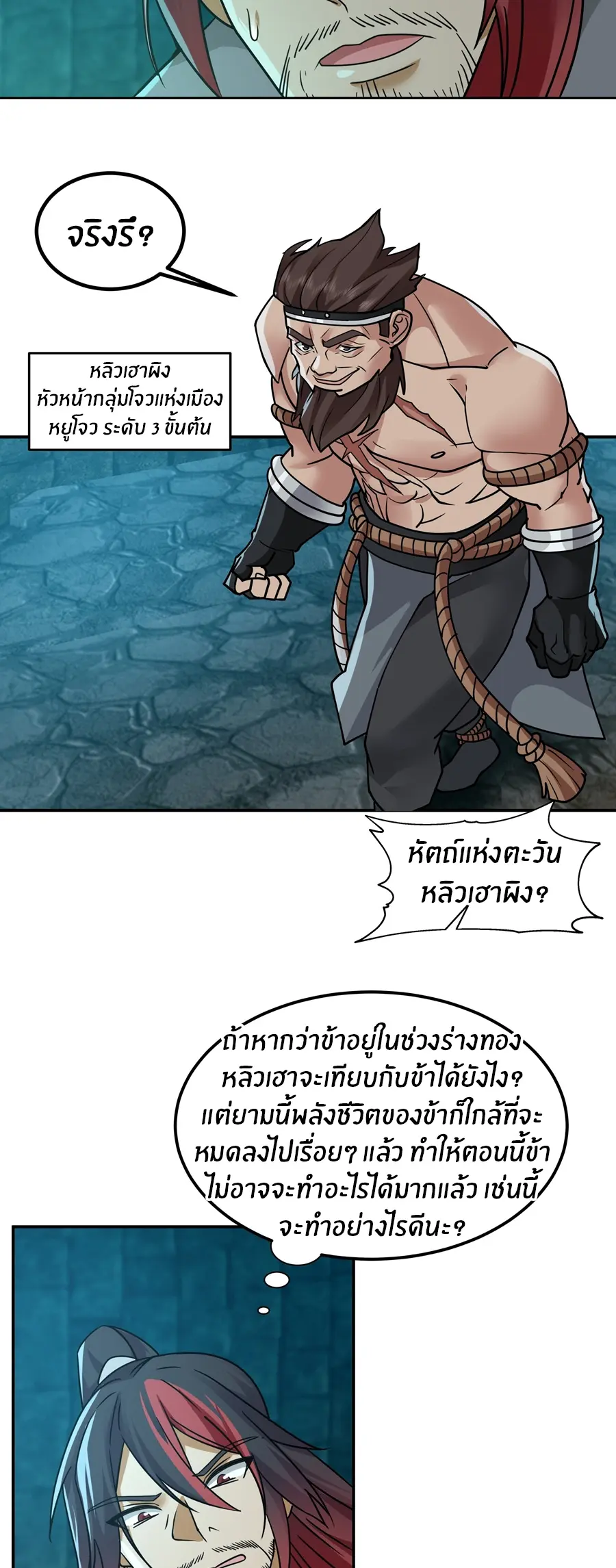 ข้าต้องแต่งงานกับจ้าวแห่งพรรคมาร ตอนที่ 7 หน้า 3