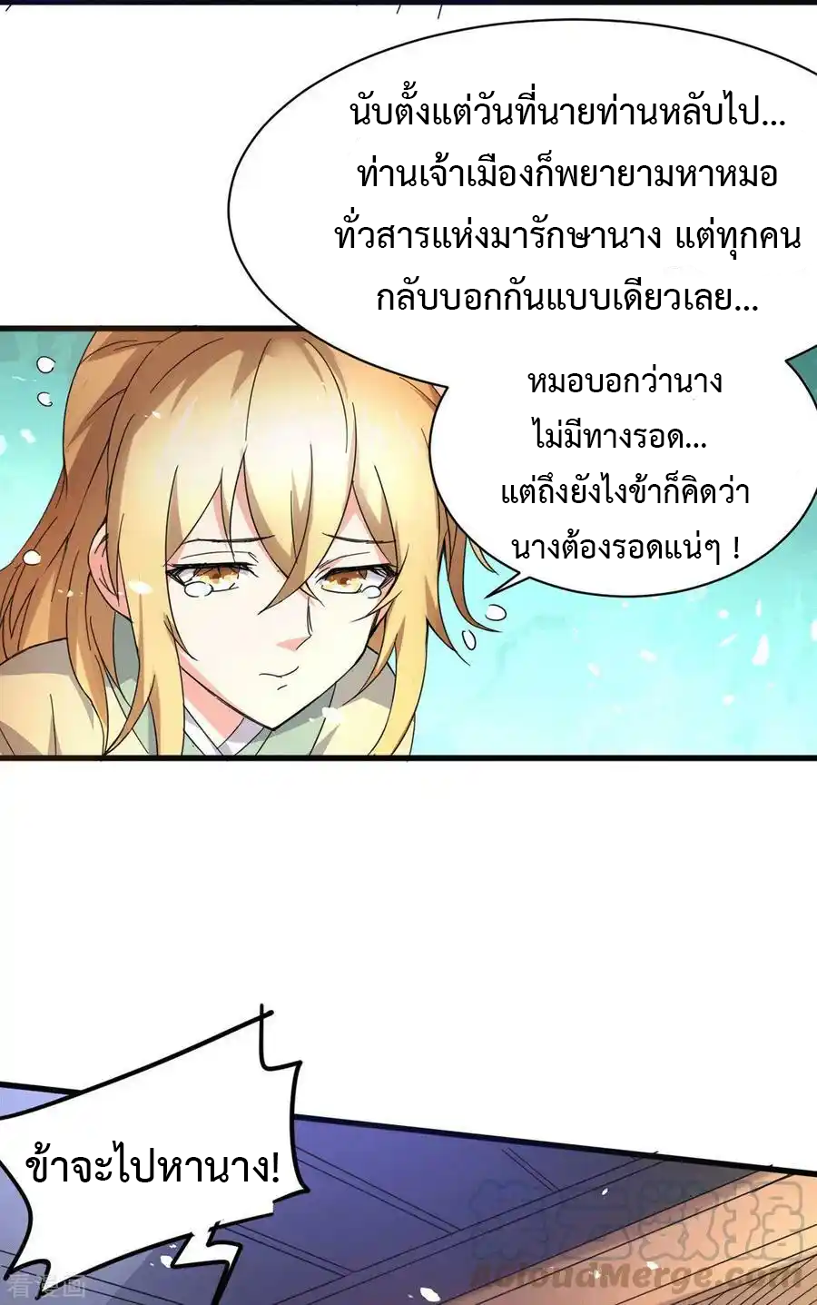 เซียนร้อยรักเขยนี้ขอบ่มเซียนให้พ่อตา-Immortal Husband on The Earth ตอนที่ 20 หน้า 9