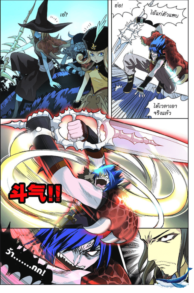 จิตสังหารเลือดมังกร ตอนที่ 5 หน้า 5