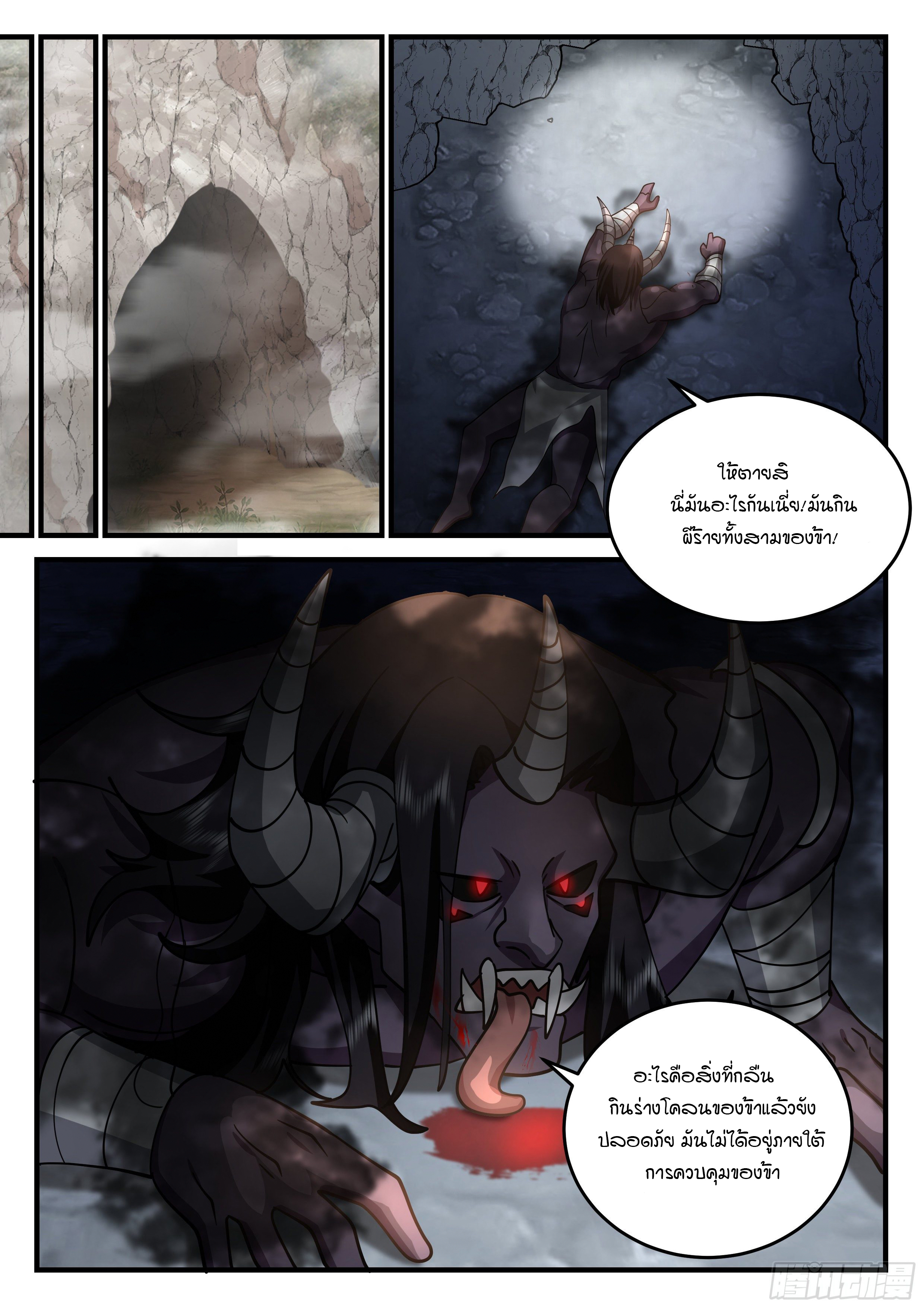 Godly Pet Has Opened Up for Me Again ตอนที่ 19 หน้า 13