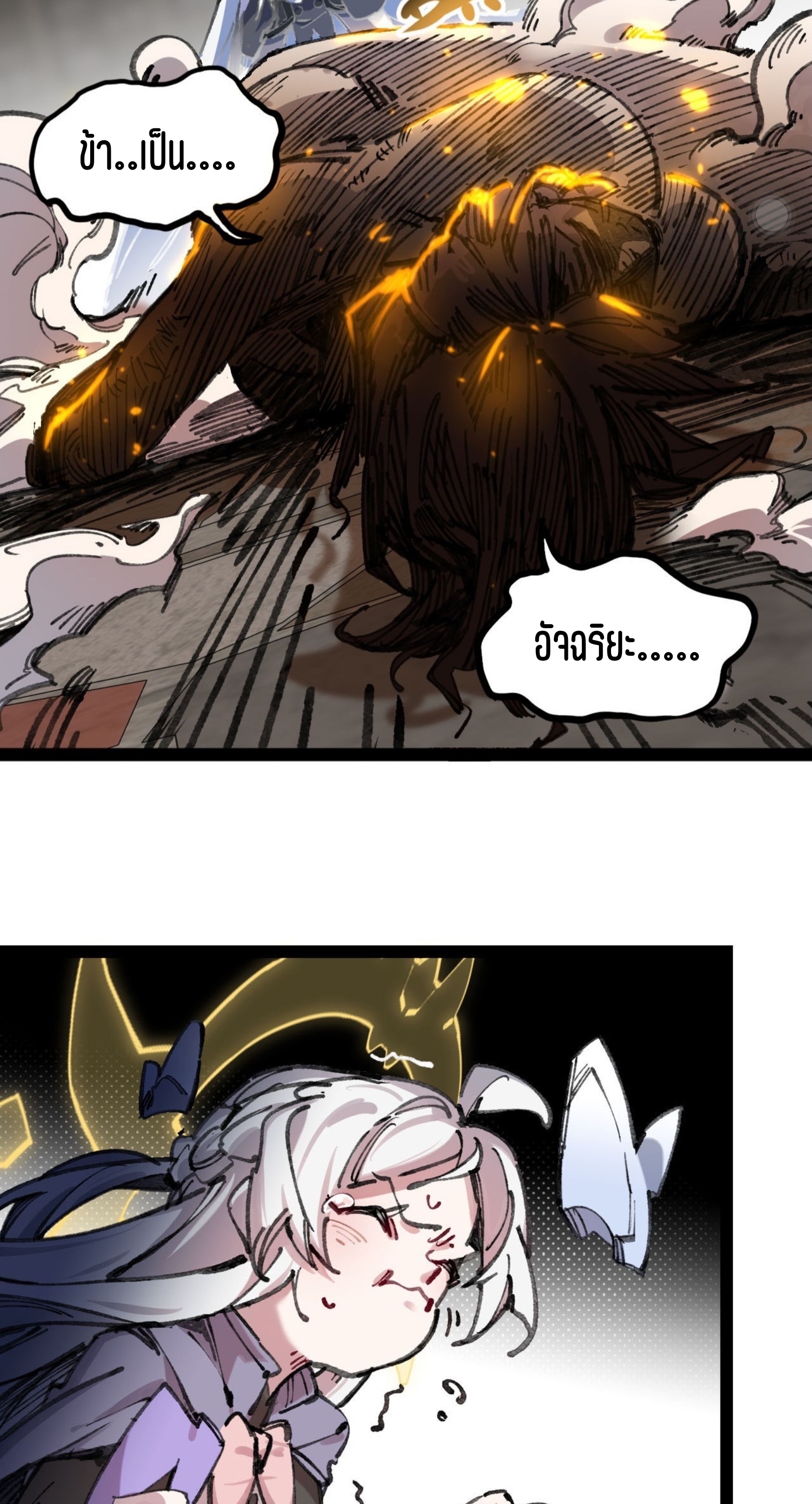 เจ้าหญิงไร้ค่า LV999 ตอนที่ 8 หน้า 34