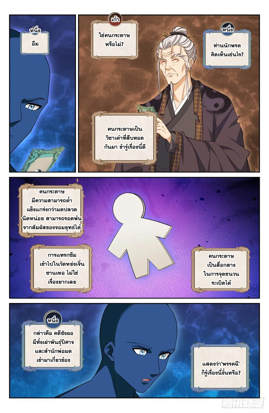 ผู้พิทักษ์รัตติกาล ตอนที่ 208 หน้า 9