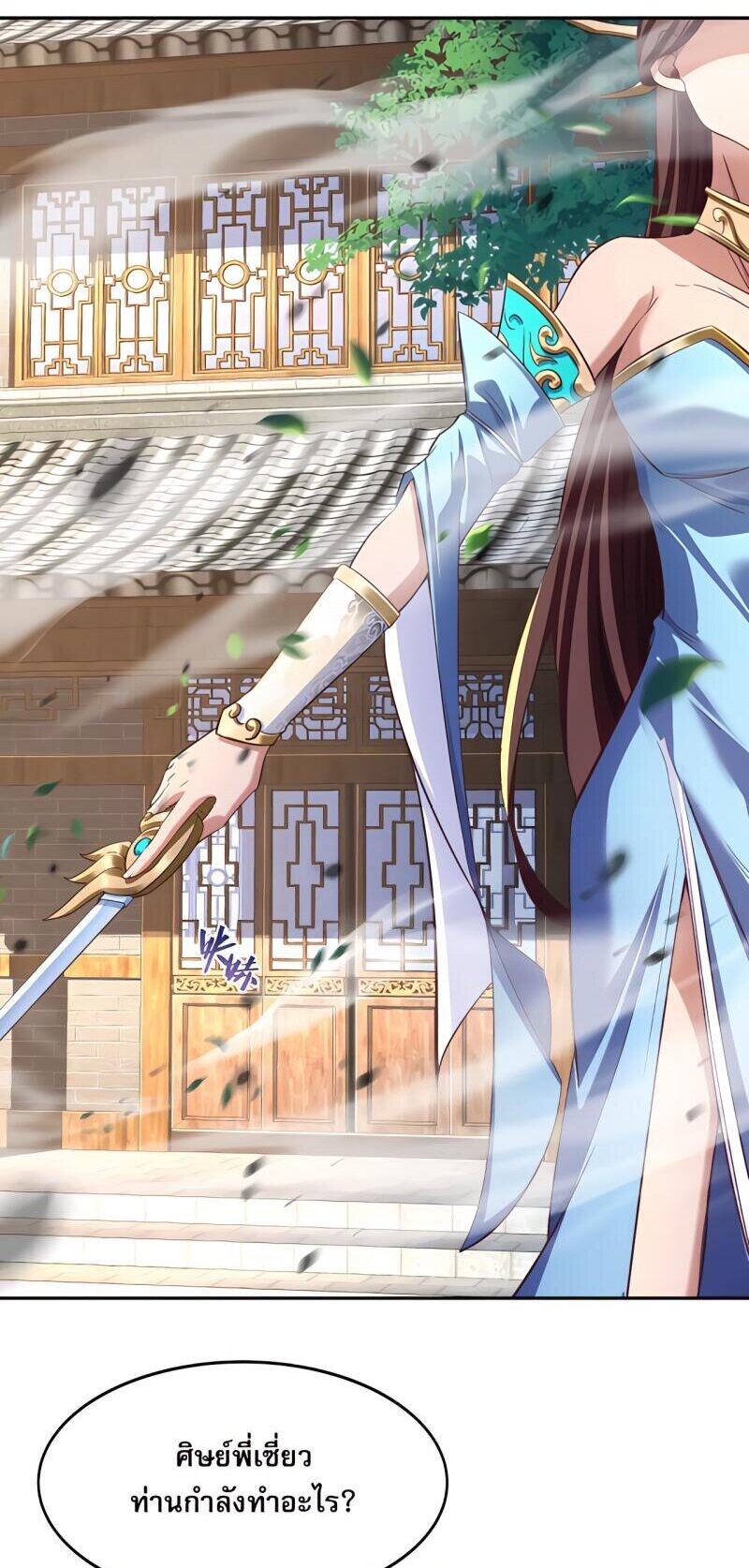 Starting with the Transmigration เกิดใหม่ในต่างโลกกับระบบคำสาปมรณะ (ชนจีน) ตอนที่ 8 หน้า 42