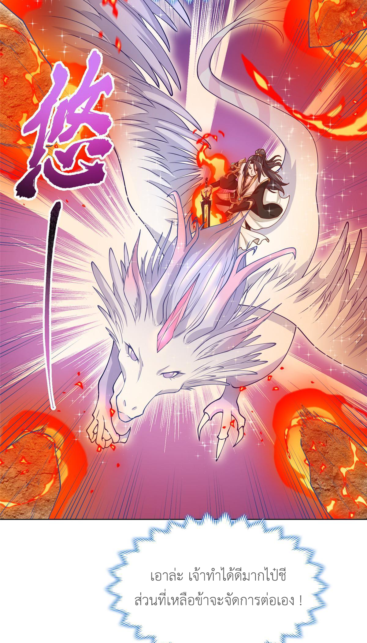 (ชนจีน) Dragon Master (จูหมิง นักรบเซียนมังกร) ตอนที่ 181 หน้า 17