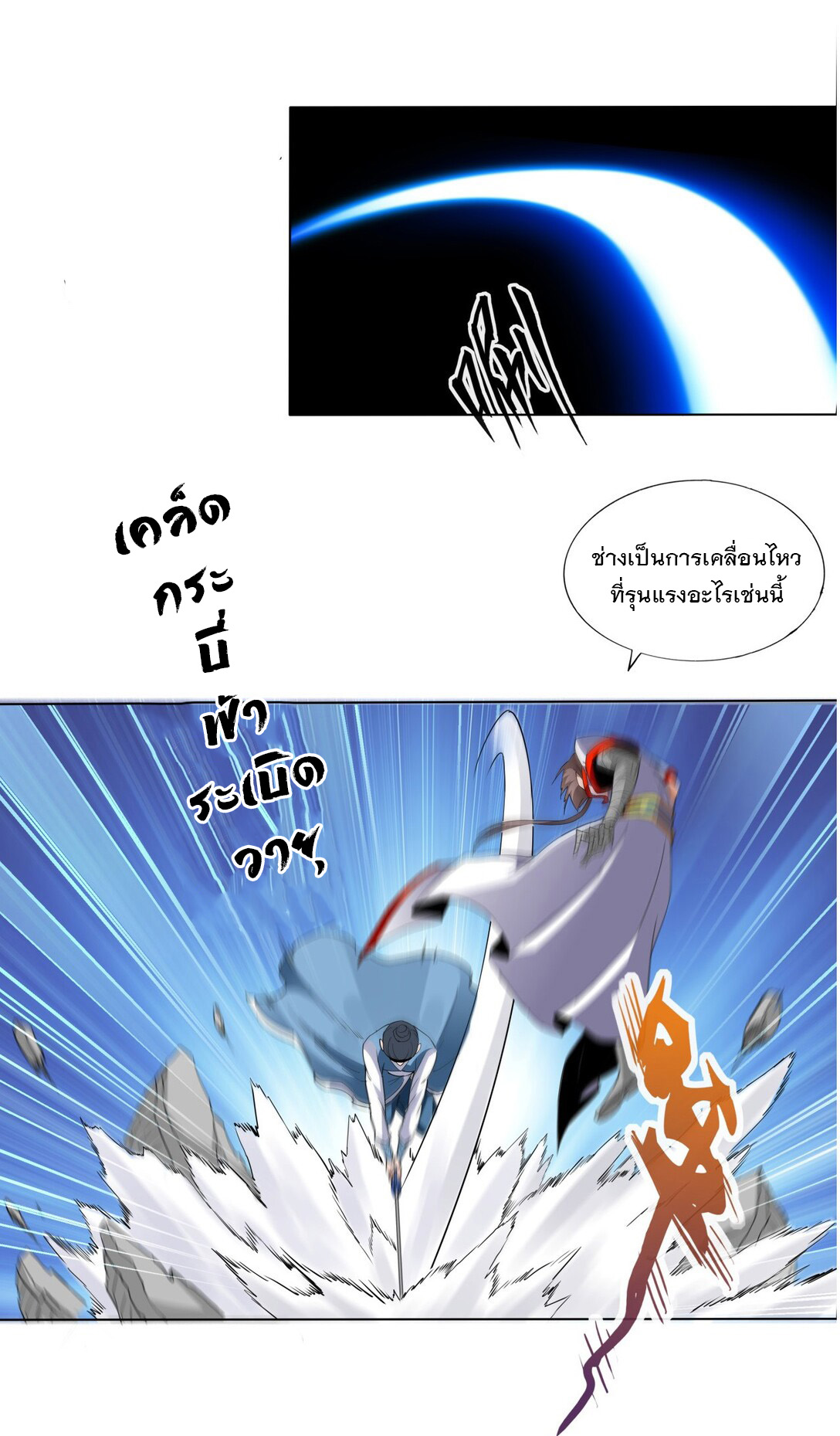 มหาเทพเอกะหมื่นบรรพกาล (จบ) ตอนที่ 21 หน้า 39