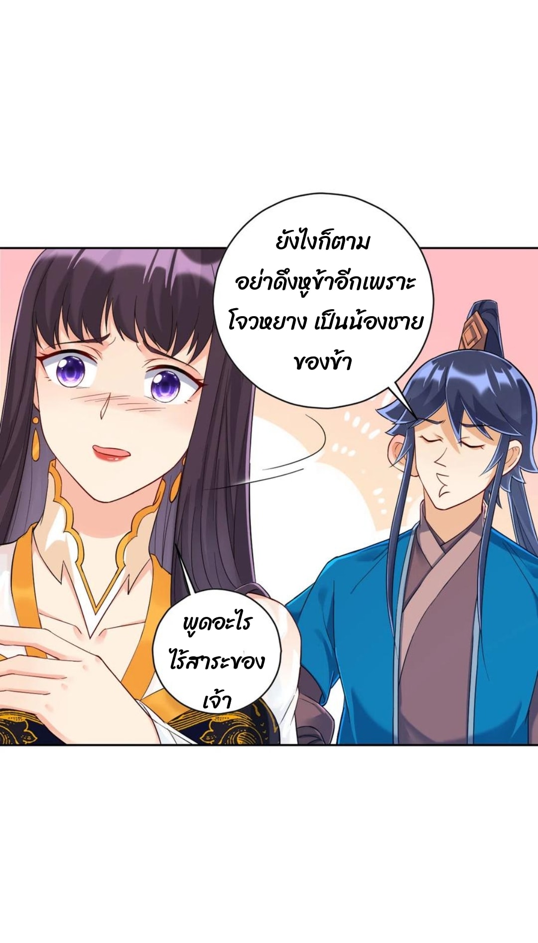ข้ารับใช้ชั้นหนึ่ง ตอนที่ 217 หน้า 11