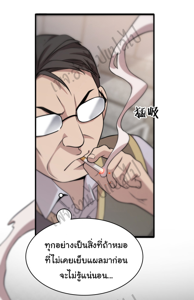 สุดยอดระบบของหมอหลิงหรัน ตอนที่ 41 หน้า 4