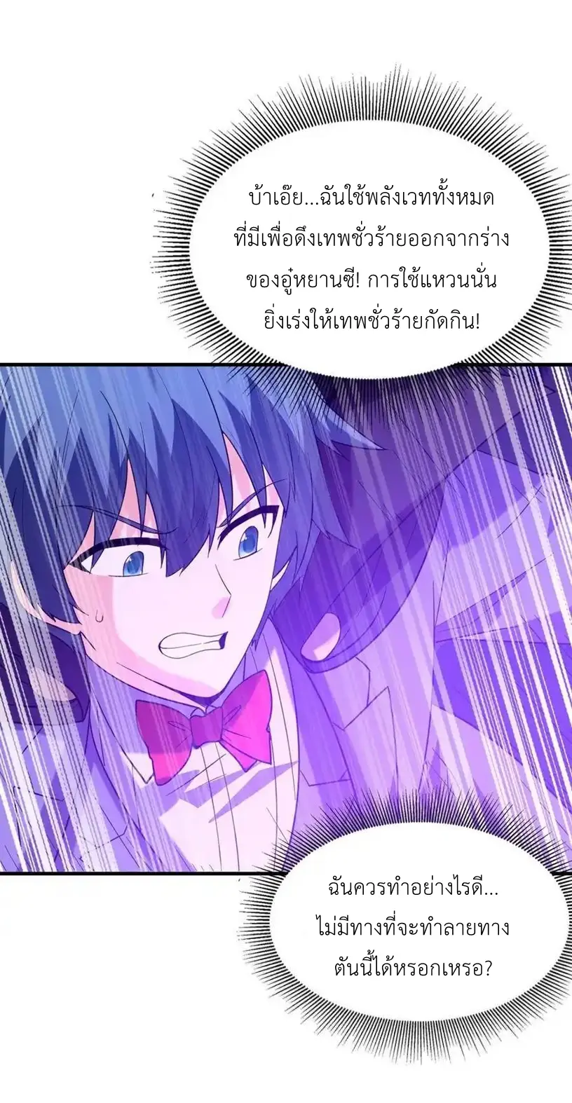 My Harem Is Entirely Female Demon Villains ตอนที่ 111 หน้า 14