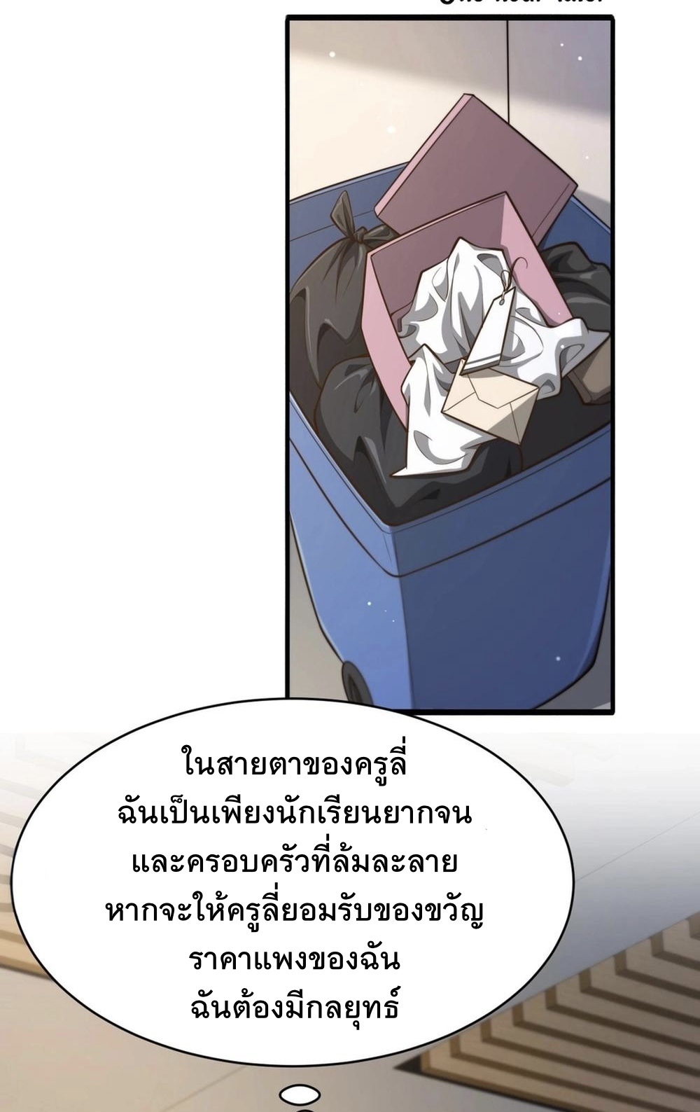 ระบบเจ้าสัว จีบผู้หญิง (ด้วยเงินล้านล้าน) ตอนที่ 2 หน้า 23
