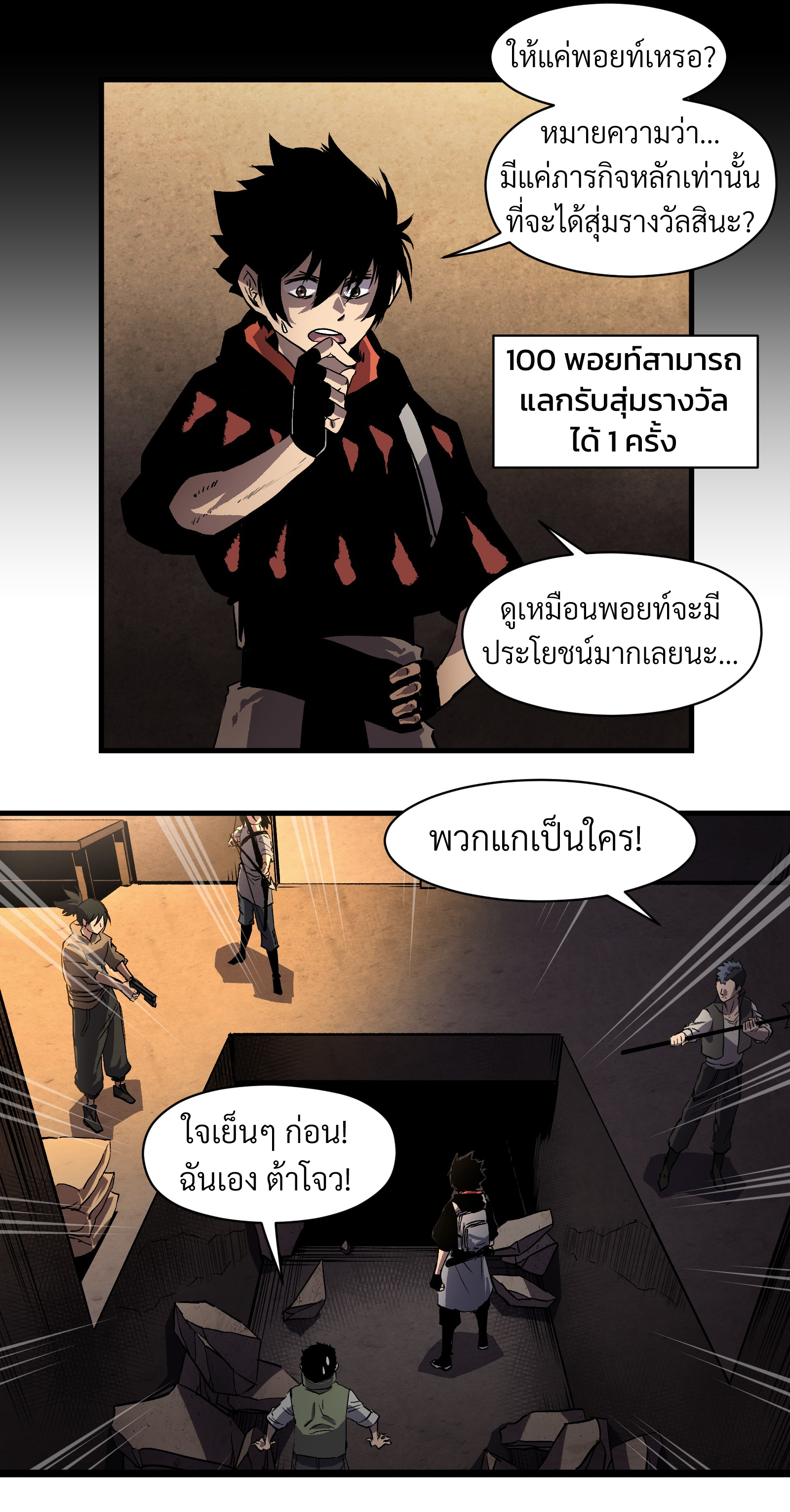 บริษัทจัดส่งในวันสิ้นโลก ตอนที่ 9 หน้า 8