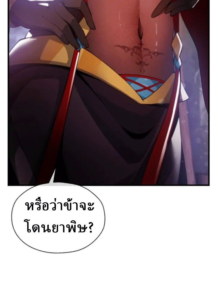 จอมมารสุดแกร่ง ล้างแค้นศิษย์ทรยศ ตอนที่ 17 หน้า 22