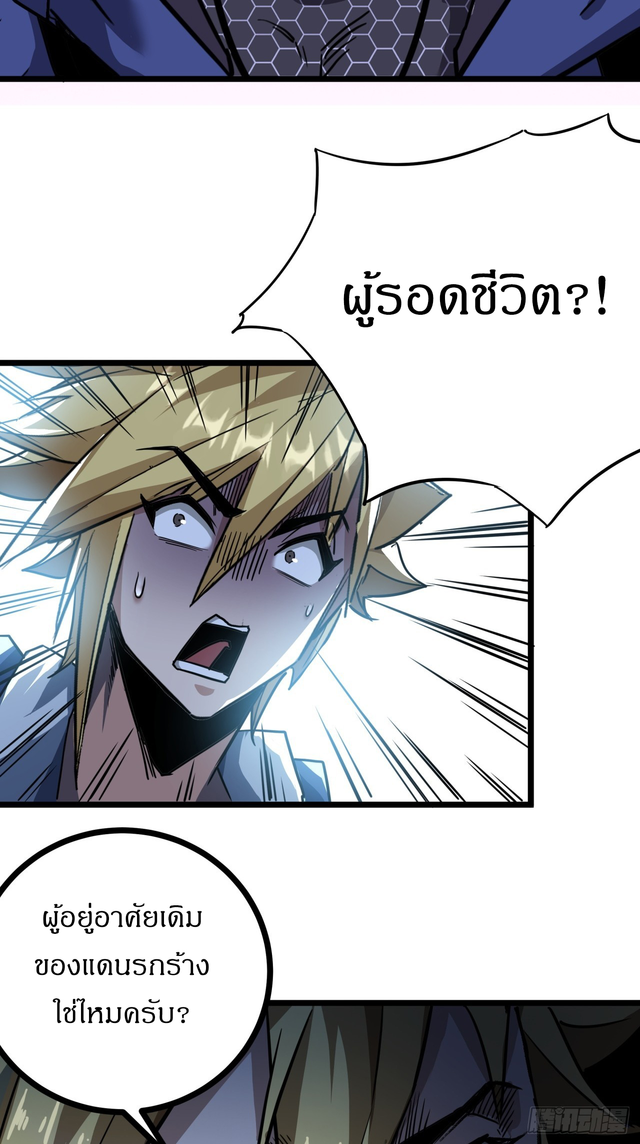 ผมโหดที่สุดในเกมนี้นะครับ ตอนที่ 19 หน้า 24