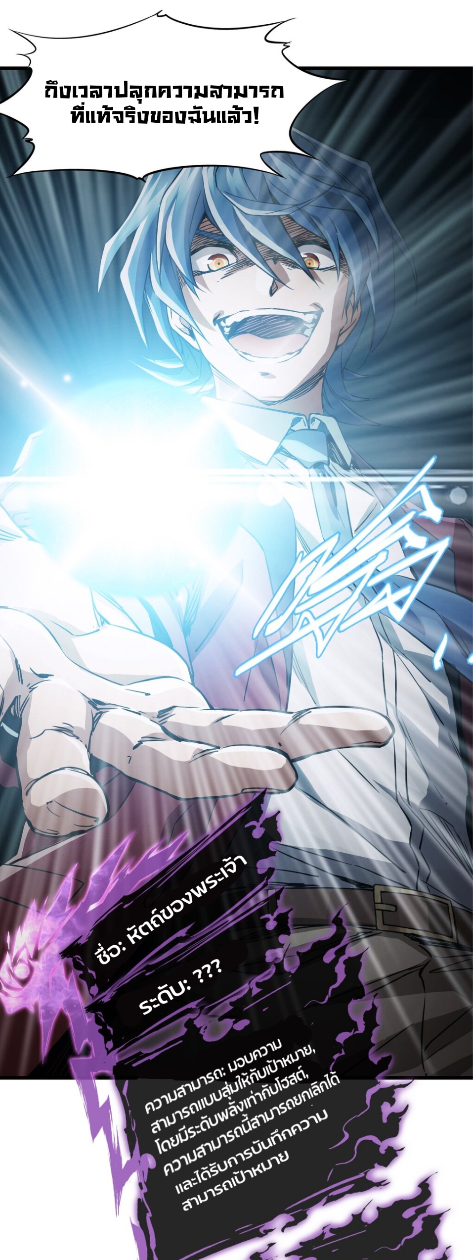 หัตถ์ของพระเจ้า ตอนที่ 1 หน้า 150