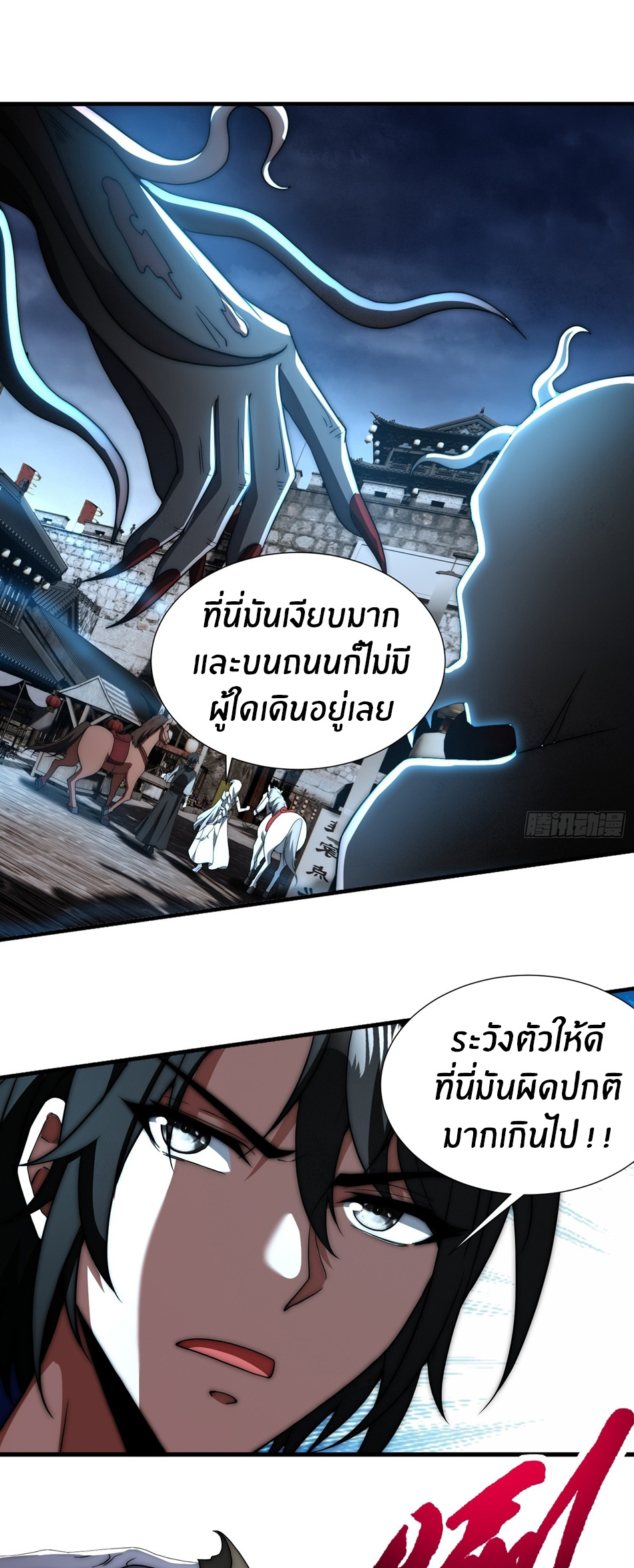 The opening is bound to the Holy Maiden system ตอนที่ 12 หน้า 22