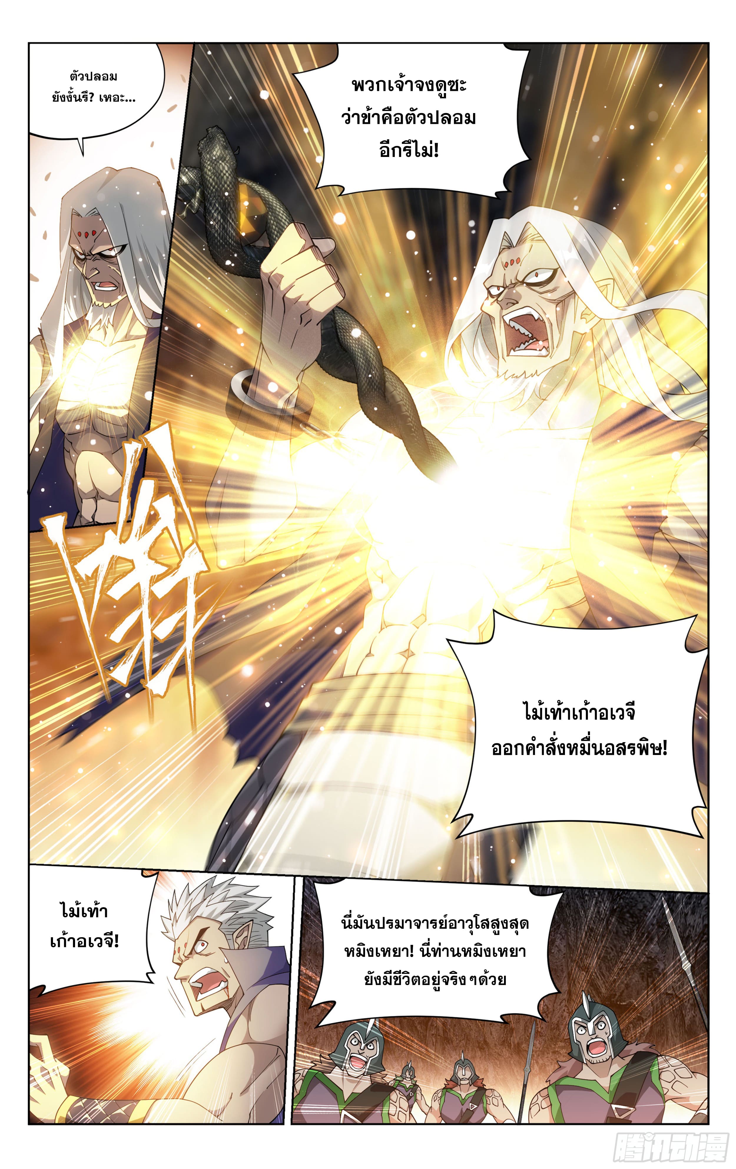 Doupo Cangqiong (ชนจีน) ตอนที่ 97 หน้า 14