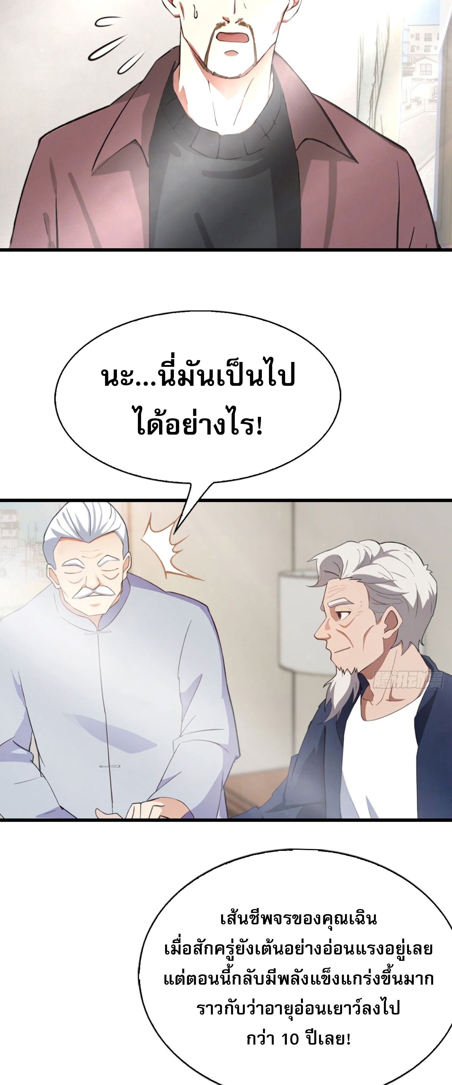 ข้าคือแพทย์ยุทธไร้เทียมทาน ตอนที่ 5 หน้า 17