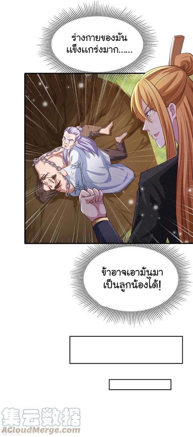 ระบบโครตเกรียน คะแนนล้านล้าน (ฮาเร็ม) ตอนที่ 69 หน้า 25
