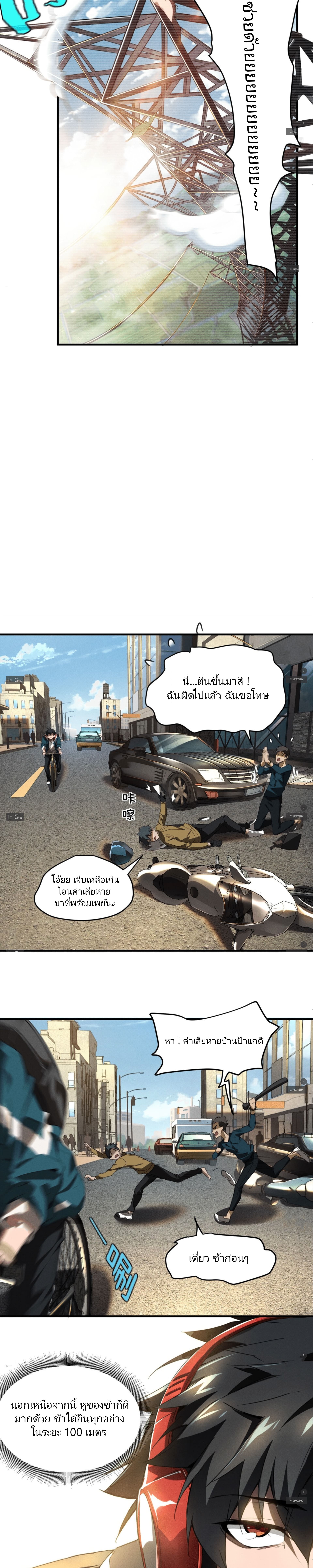 สวรรค์นภาหมื่นบรรพกาล ตอนที่ 1 หน้า 10