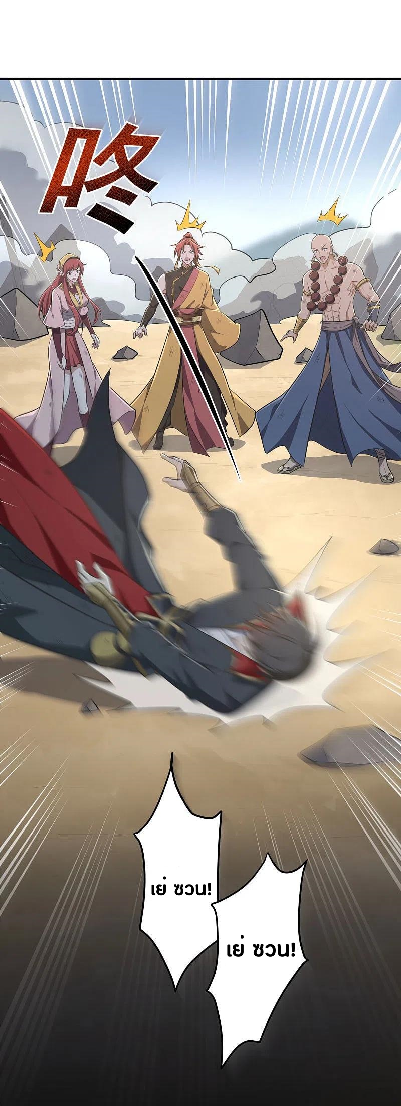 One Sword Reigns Supreme ตอนที่ 140 หน้า 21