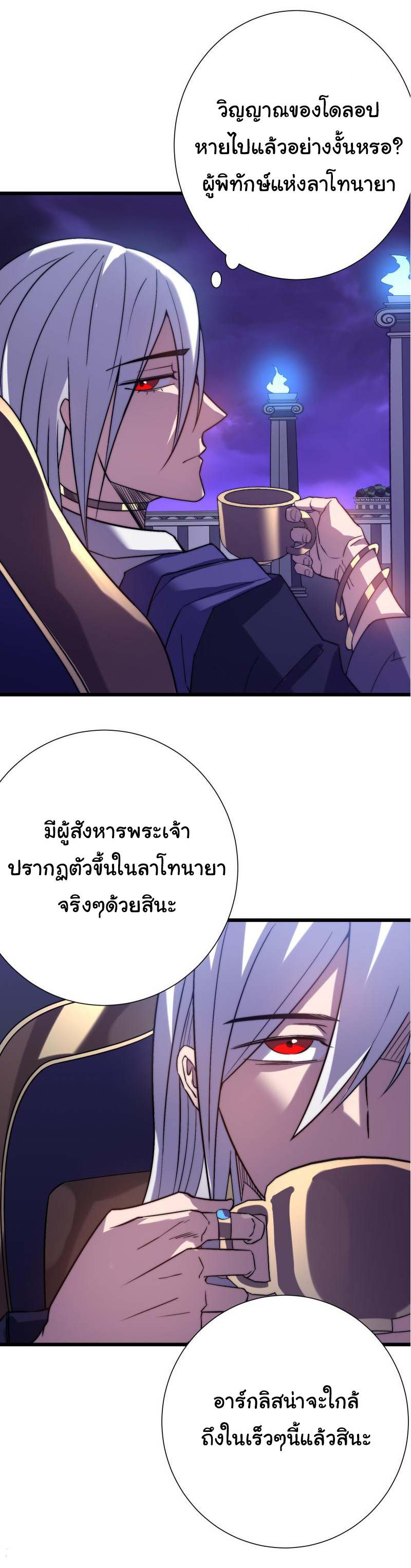 I killed the gods in another world ตอนที่ 48 หน้า 38