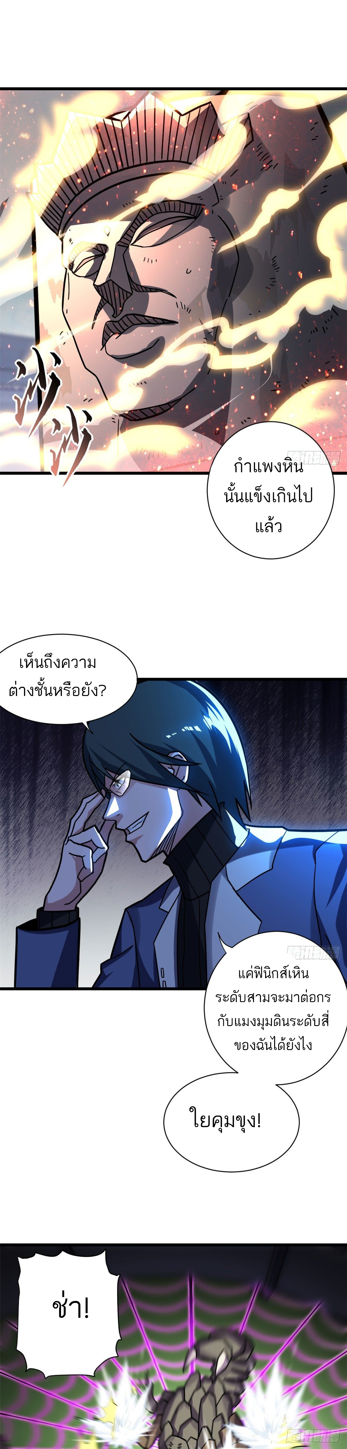 โคตรเทพร้านสัตว์อสูร ตอนที่ 16 หน้า 21