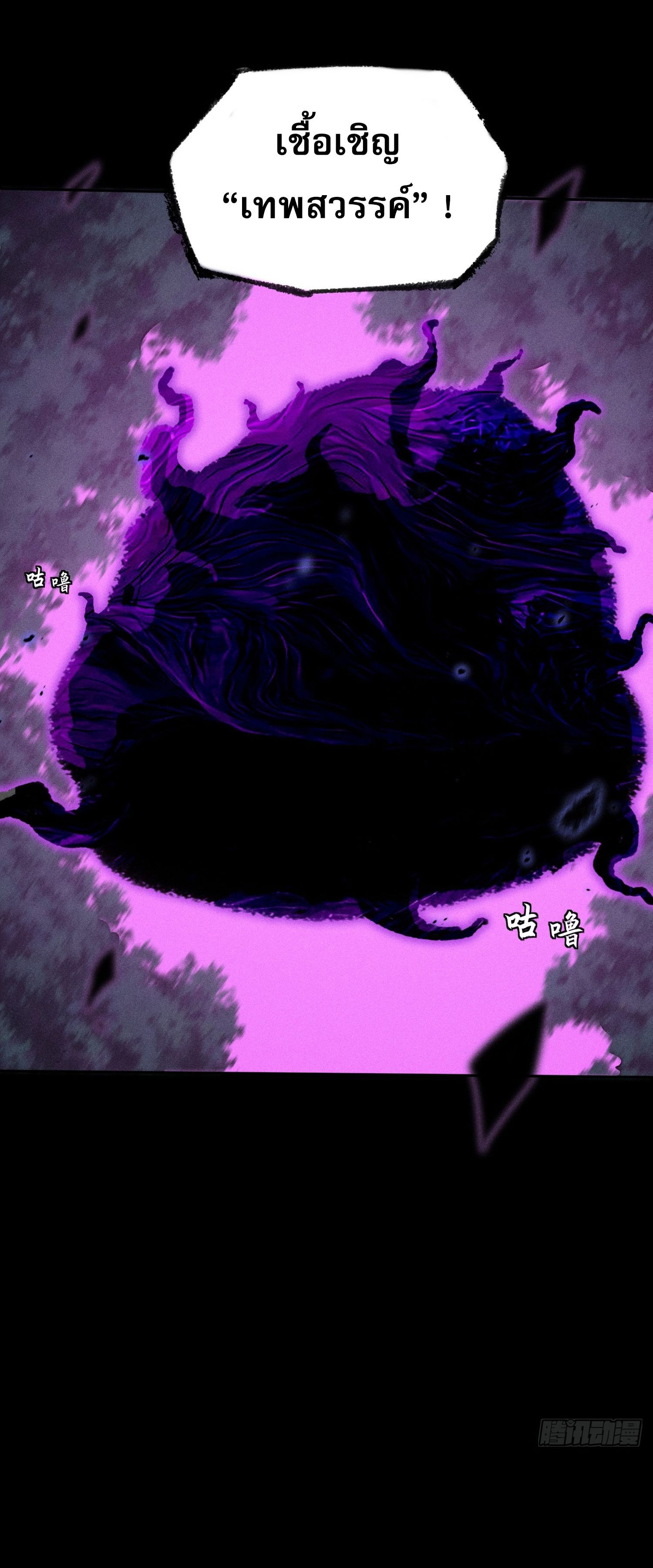 วิถีเซียนนอกรีต ตอนที่ 17 หน้า 8