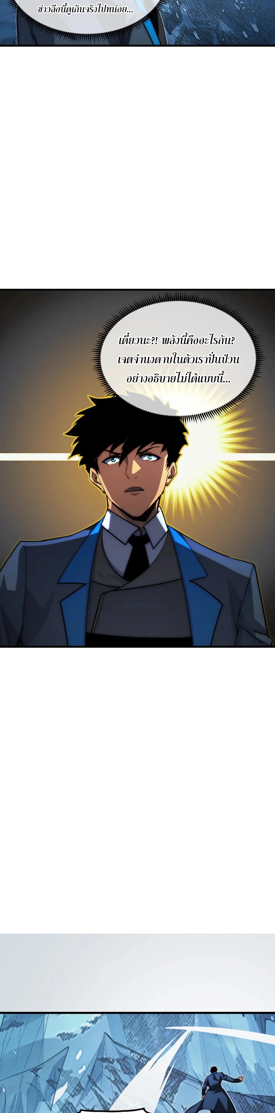 Rise From The Rubble |  เศษซากวันสิ้นโลก ตอนที่ 257 หน้า 11