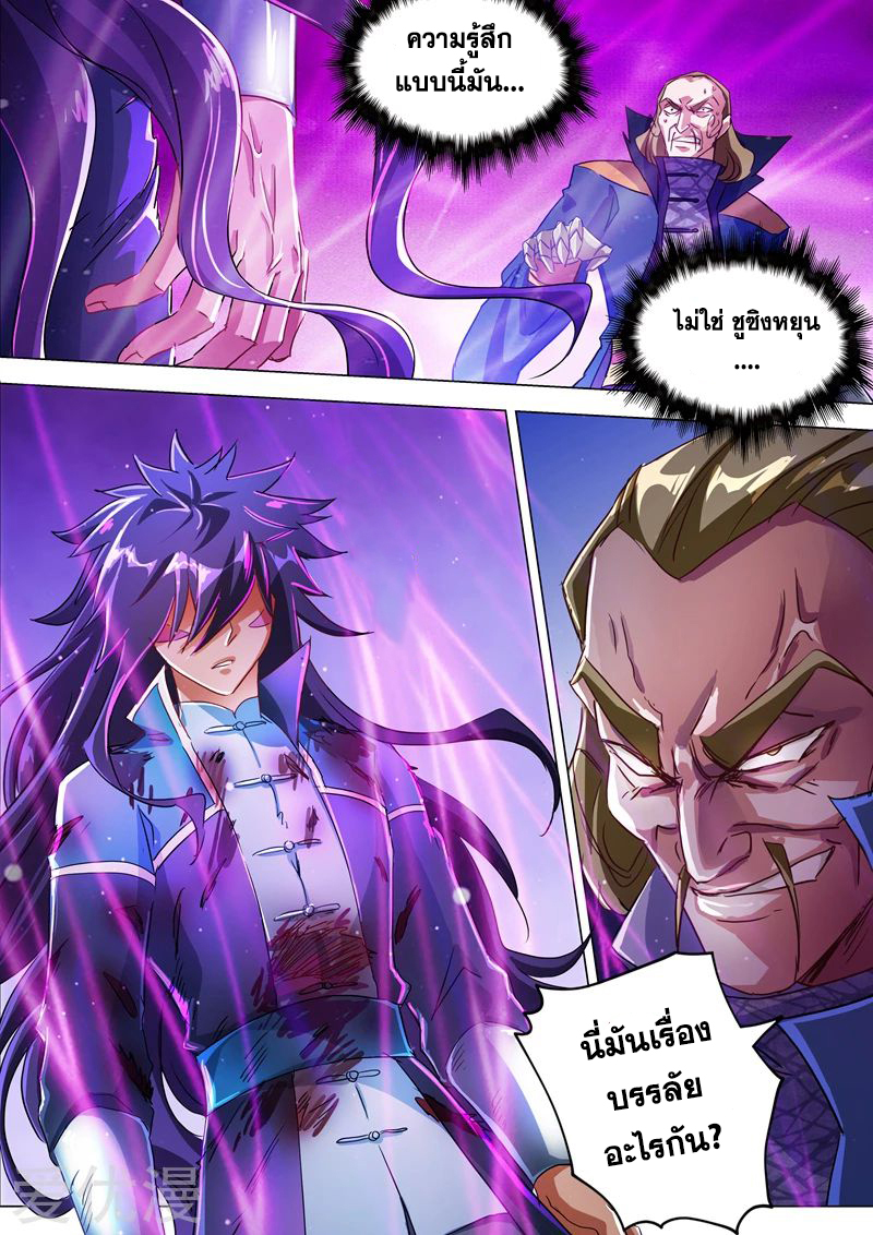 ดาบวิญญาณราชัน spirit sword sovereign ตอนที่ 190 หน้า 11
