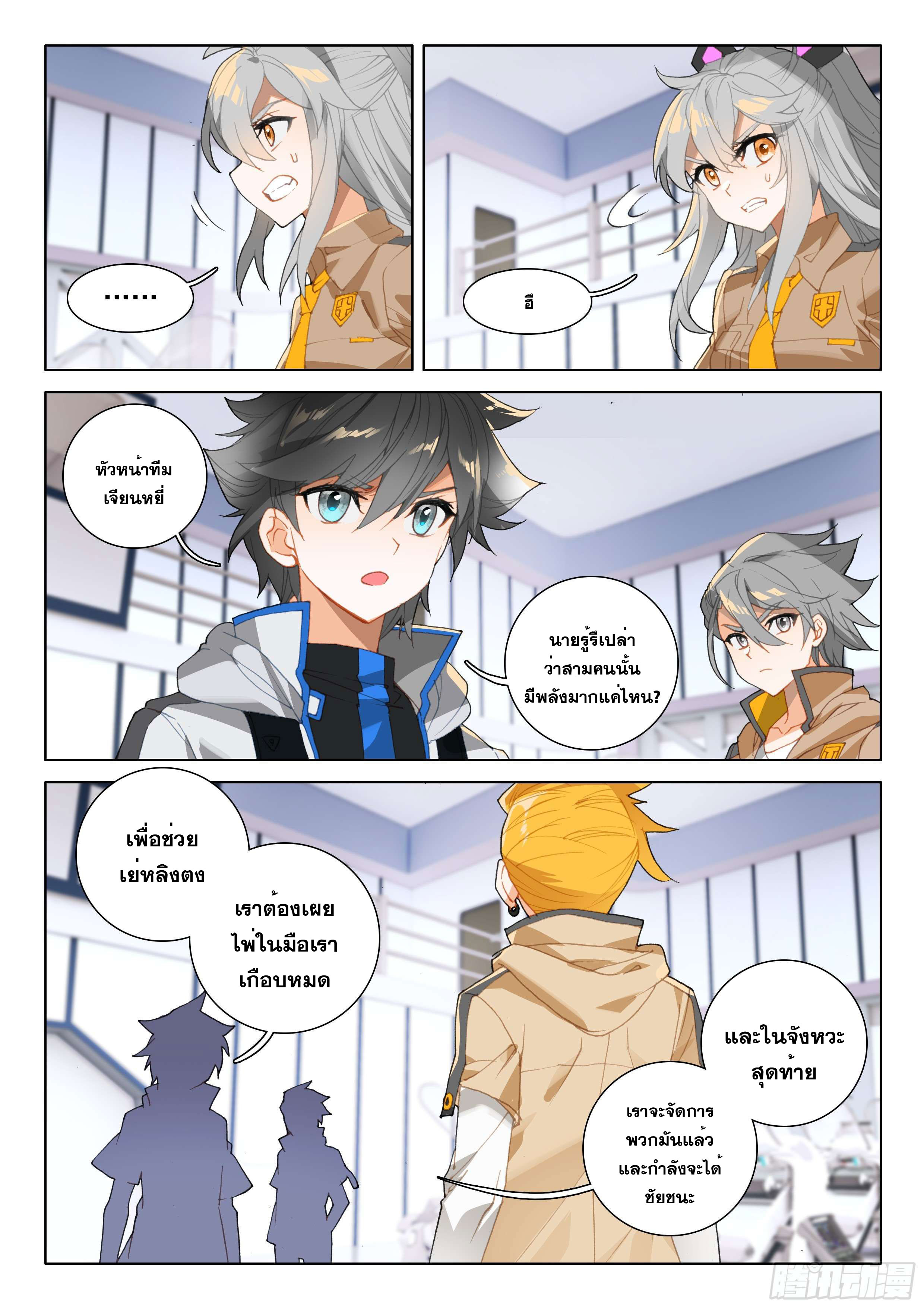 Soul Land IV – The Ultimate Combat มหาศึกการต่อสู้ ตอนที่ 18 หน้า 7