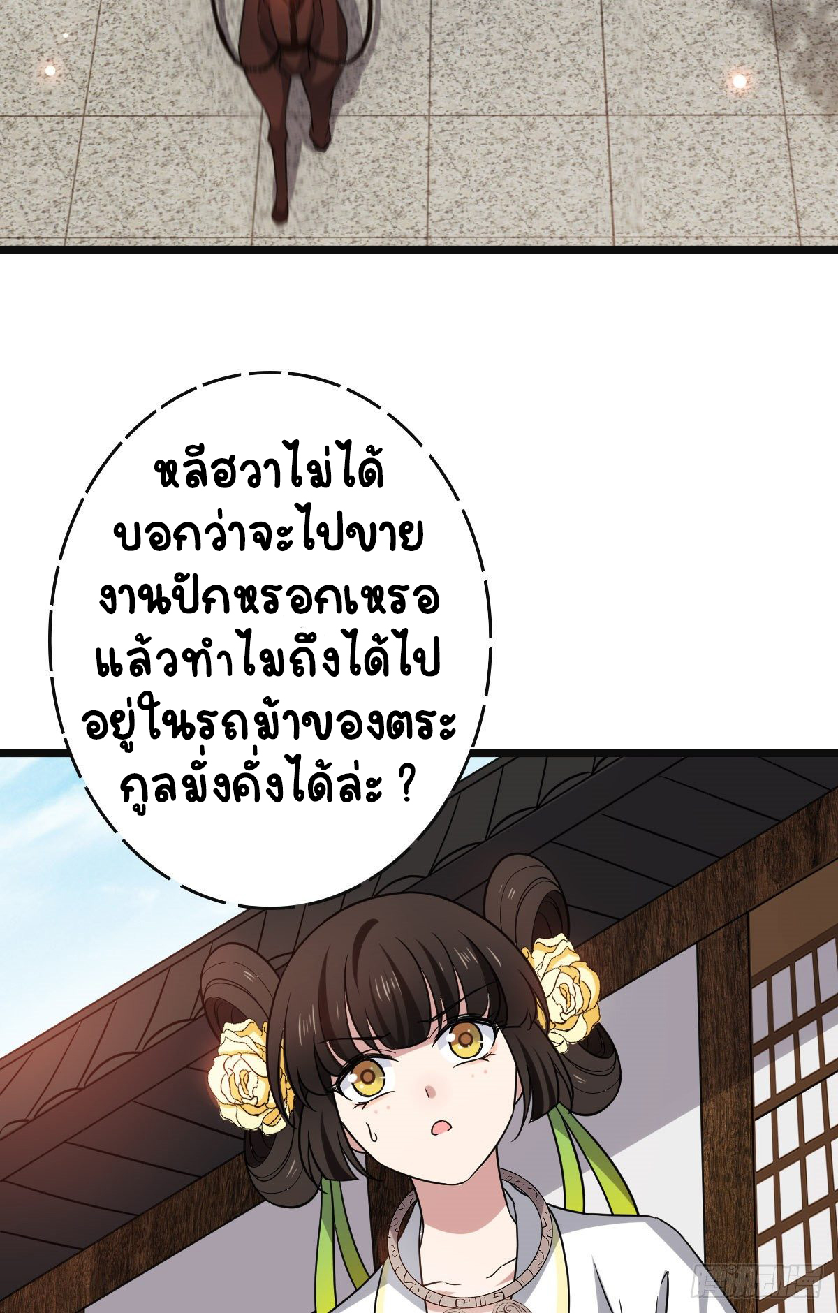 ปิ๊งรักทรราชจอมลวง ตอนที่ 51 หน้า 3