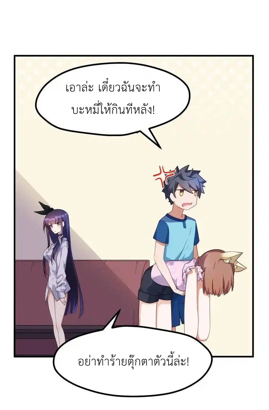 Alongside Demons And Deities ตอนที่ 4 หน้า 15