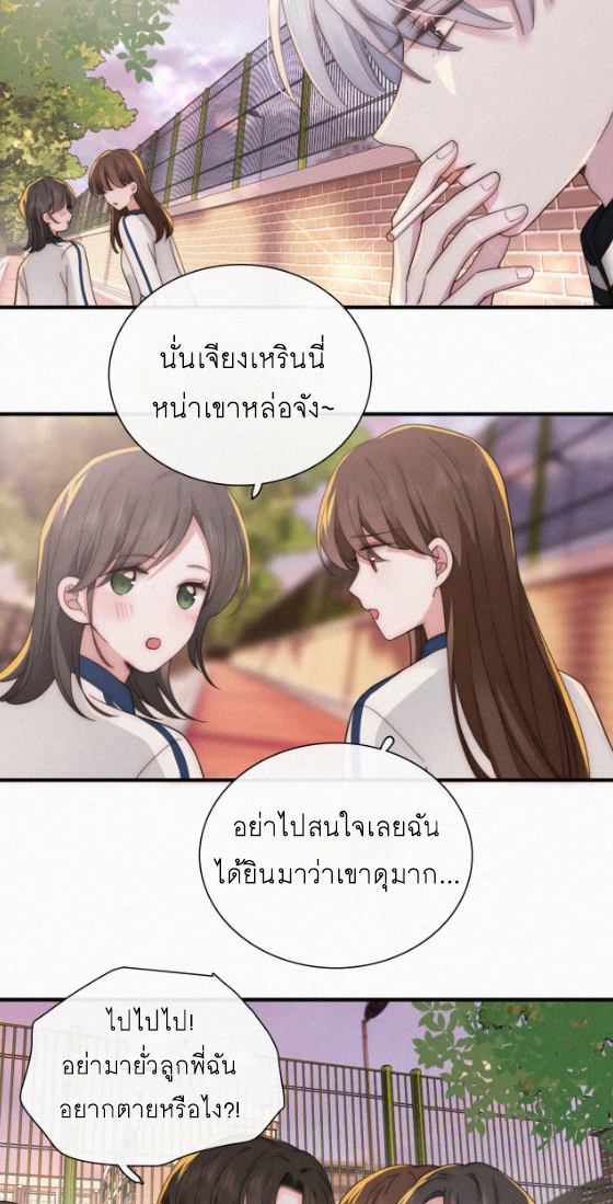 เพียงรัก Only Love ตอนที่ 15 หน้า 18