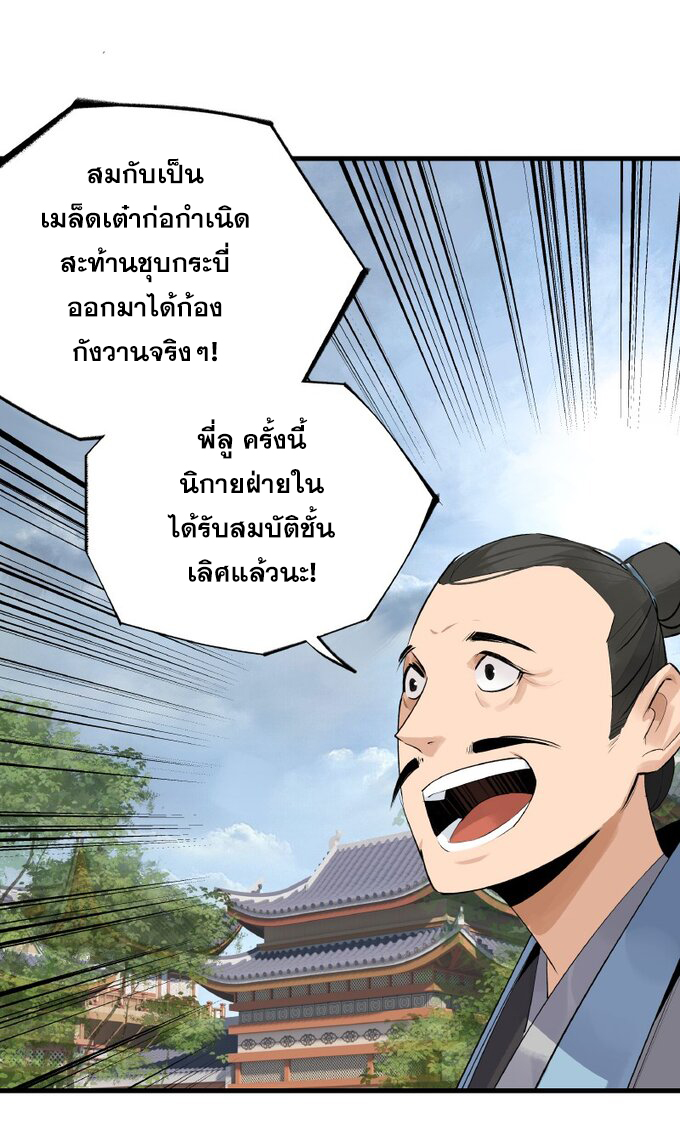 มหามรรคาสู่สวรรค์ ตอนที่ 21 หน้า 6