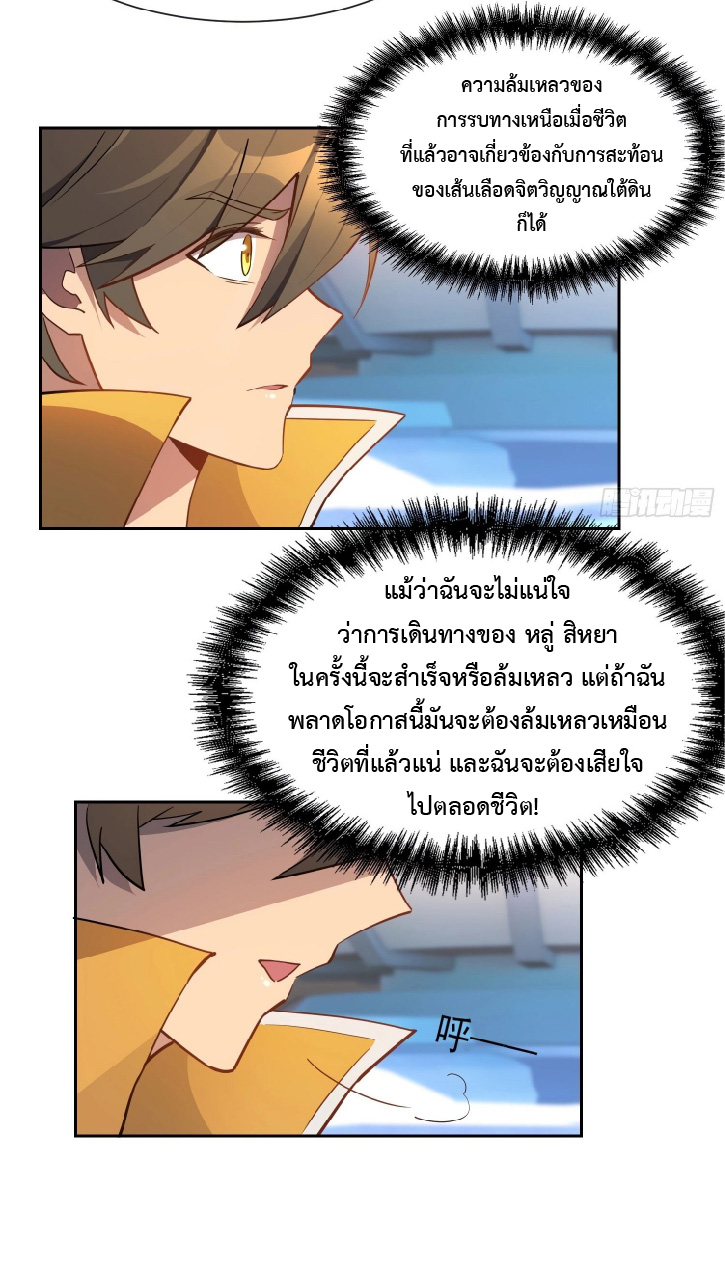 The People On Earth Are Too Ferocious ตอนที่ 152 หน้า 8