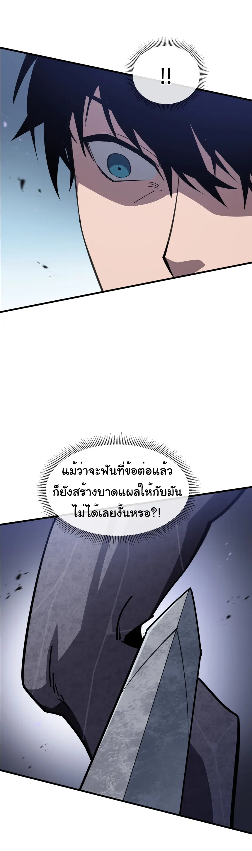 My Shadow Can Evolve Infinitely - เงาของฉันวิวัฒนาการได้ไม่สิ้นสุด! ตอนที่ 14 หน้า 4