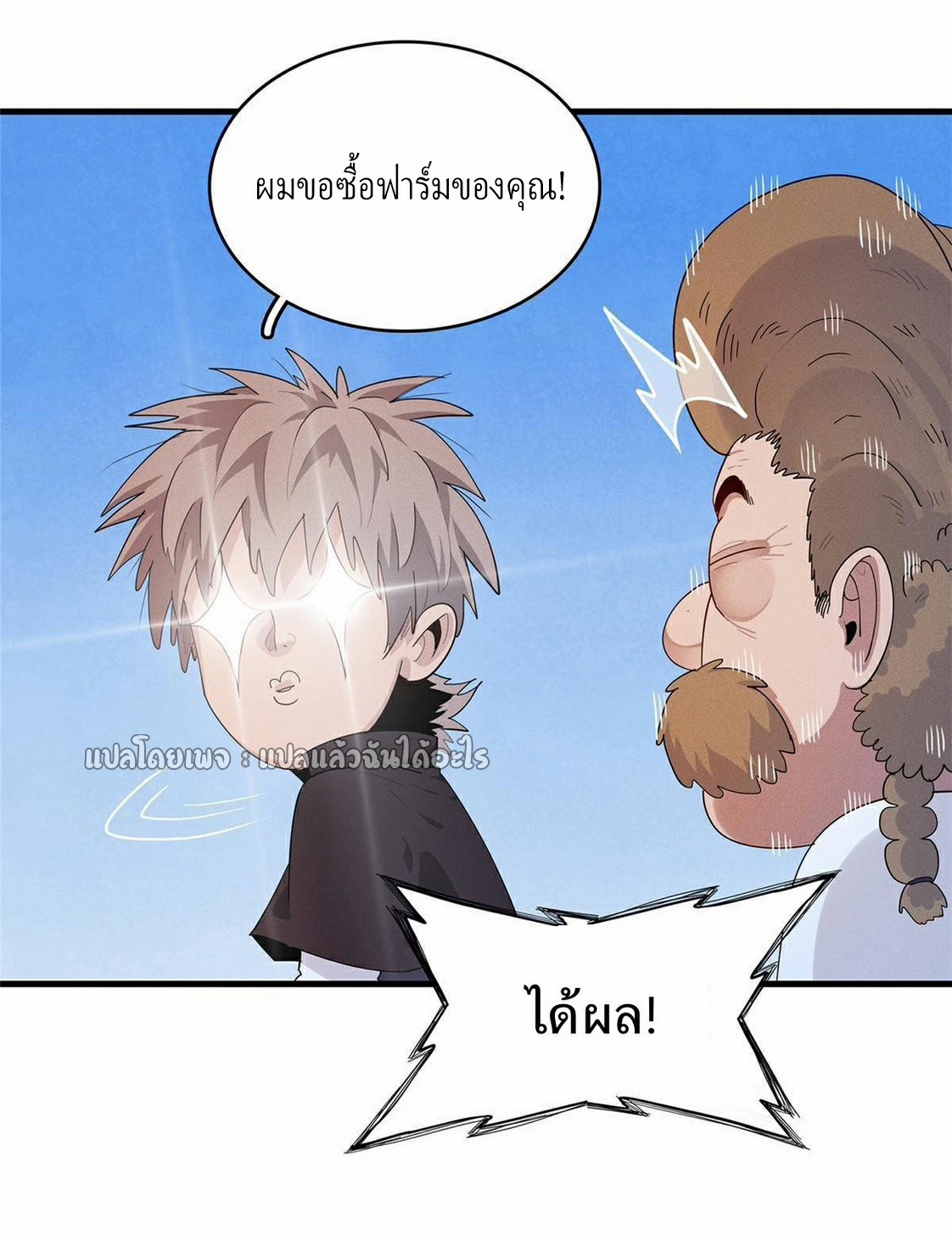 เข้ามาในเกมก็กลายเป็นเทพซะงั้น ตอนที่ 19 หน้า 19