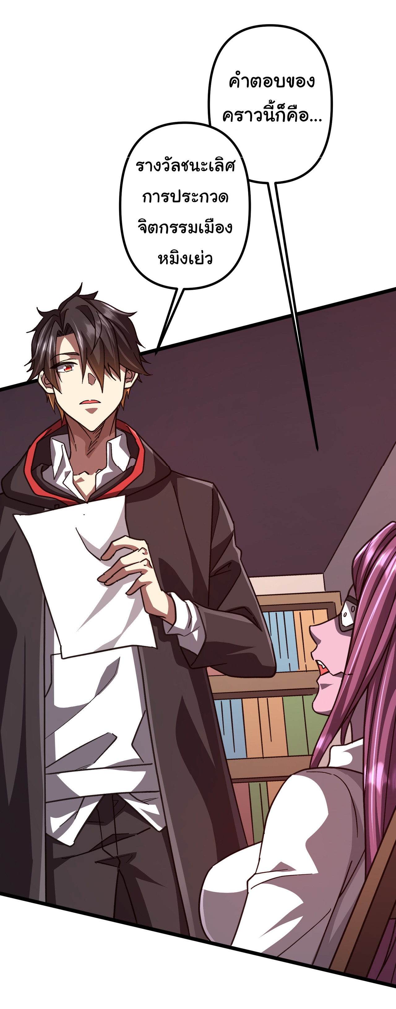 Start with trillions of coins ตอนที่ 100 หน้า 27