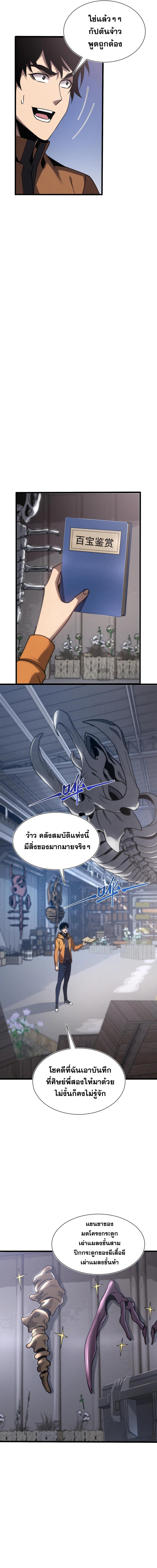 ปรามาสแห่งเทพ ตอนที่ 22 หน้า 2