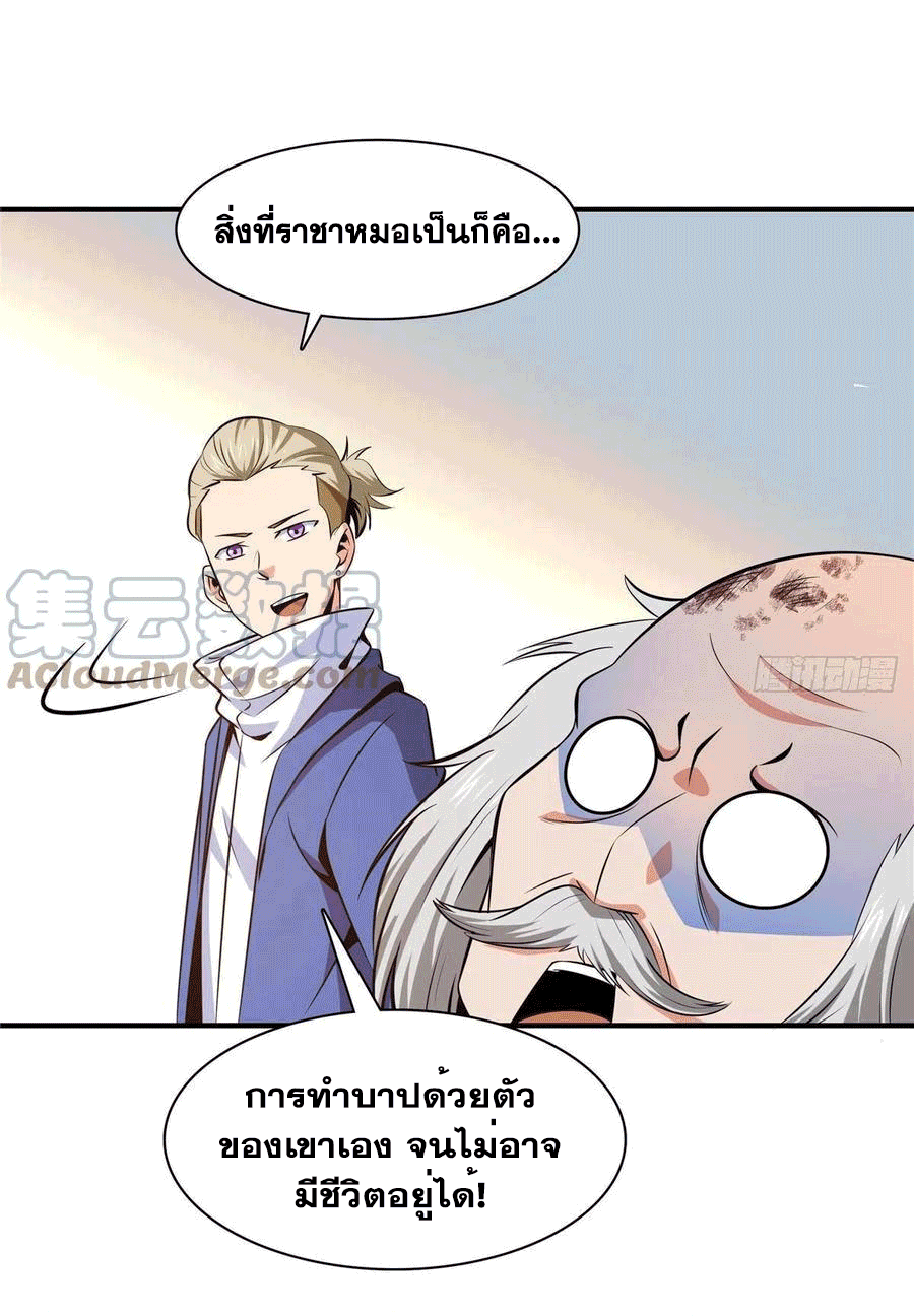Library Of Heaven's Path ตอนที่ 151 หน้า 19