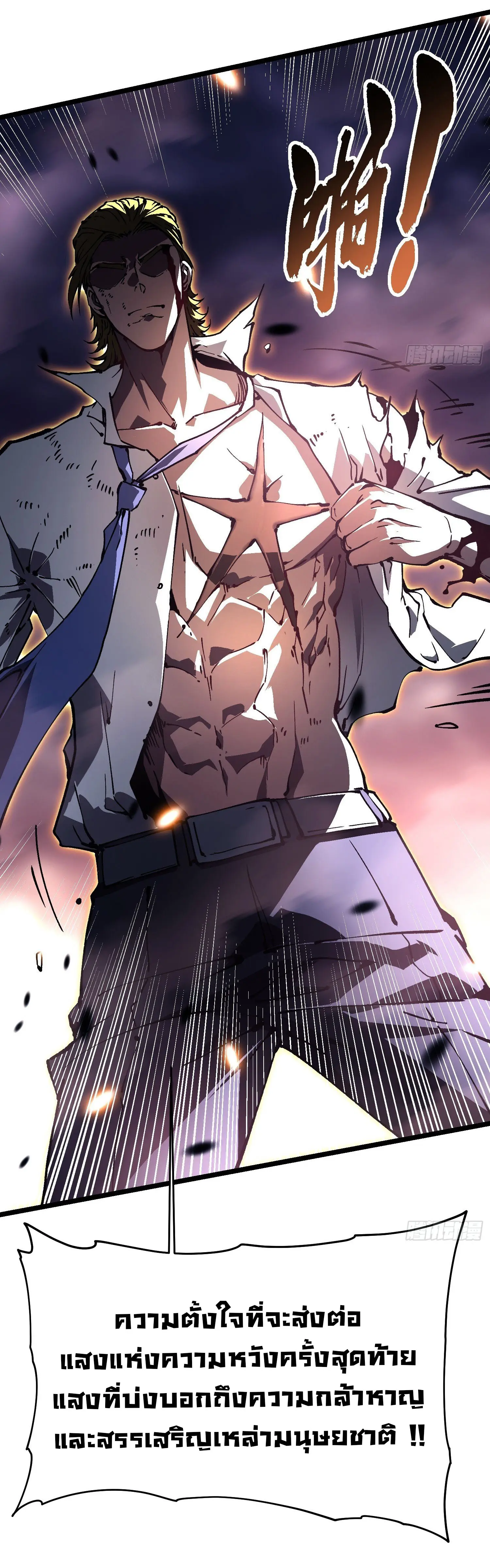 ขอให้ข้าเป็นราชาเเห่งเหล่ามอนเตอร์ ( starting from awakening the king of monsters ) ตอนที่ 27 หน้า 24