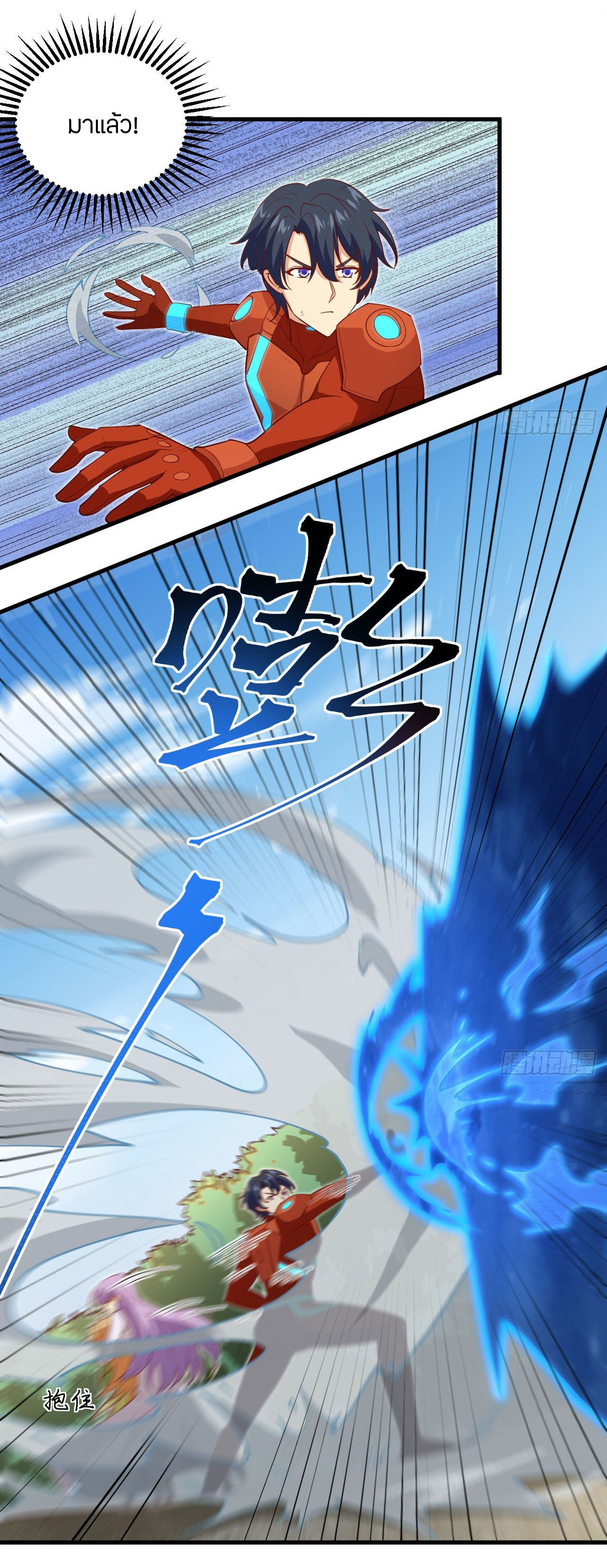 Magician from The Future ตอนที่ 15 หน้า 10