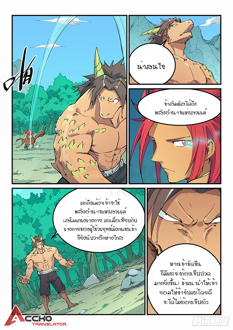 Star Martial God Techniquer ตอนที่ 463 หน้า 5