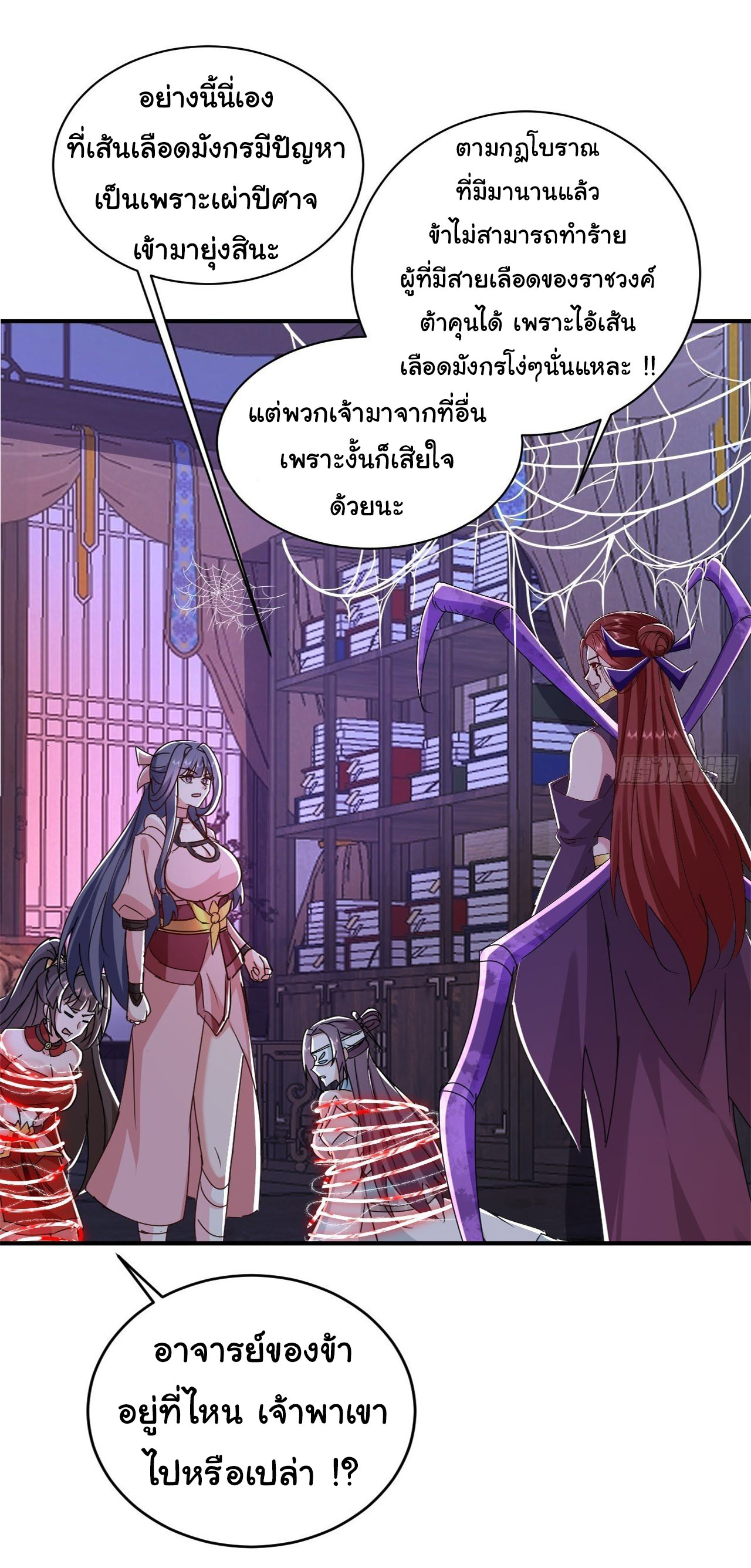 เทพยุทธมหาวิบัติ ตอนที่ 37 หน้า 9