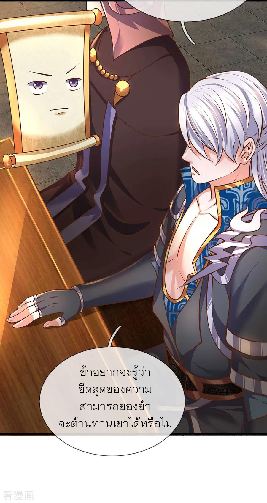 Shura Sword Sovereign ตอนที่ 139 หน้า 18