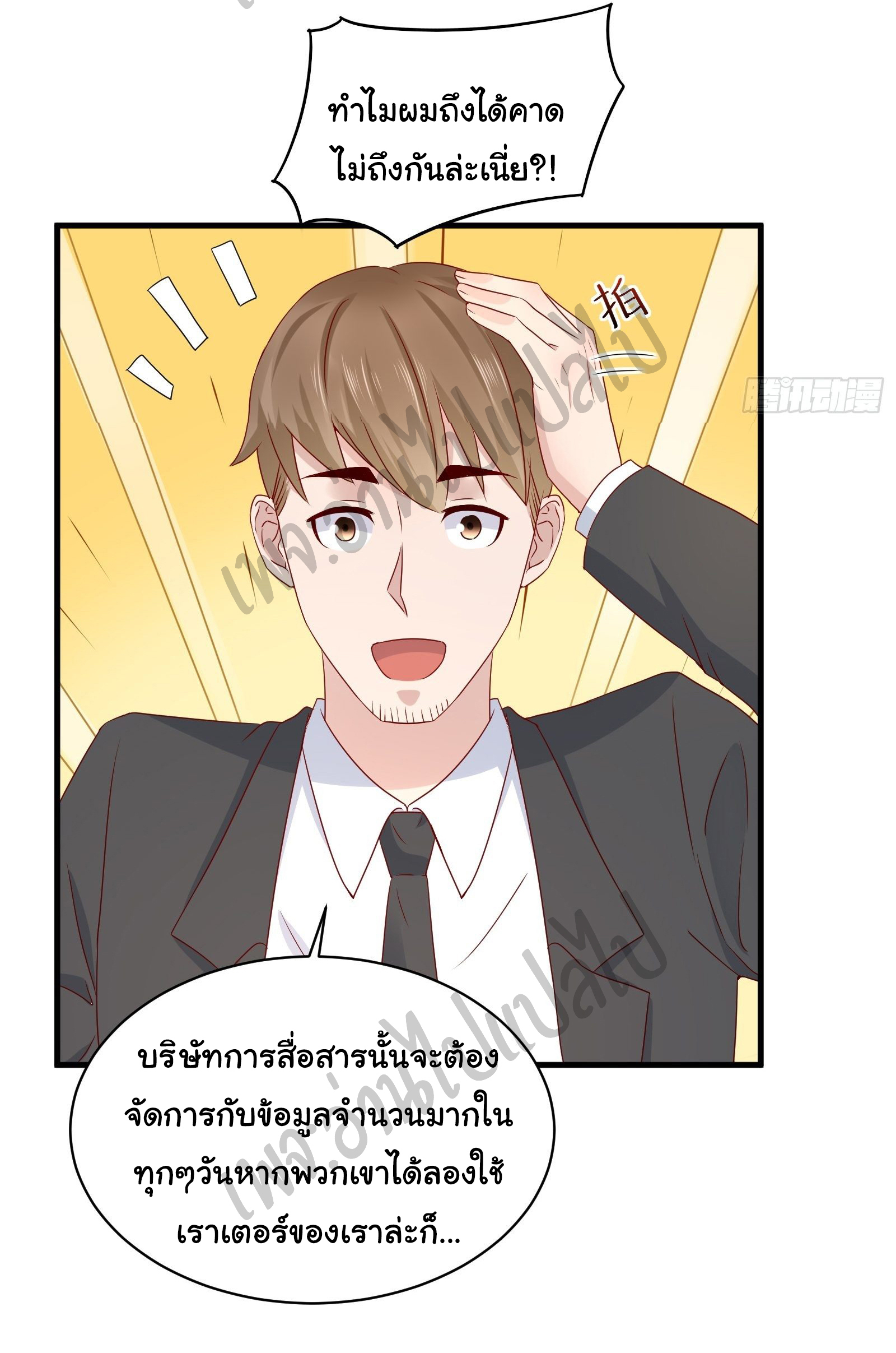 Best system Investors in the city ตอนที่ 23 หน้า 4