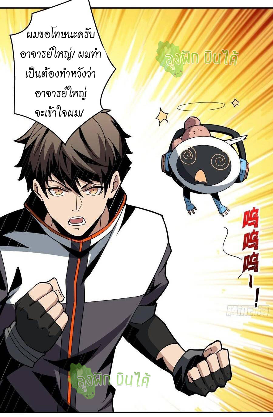 (ชนจีน) IT STARTS WITH A KINGPIN ACCOUNT - จุติจอมราชัน ตอนที่ 52 หน้า 20