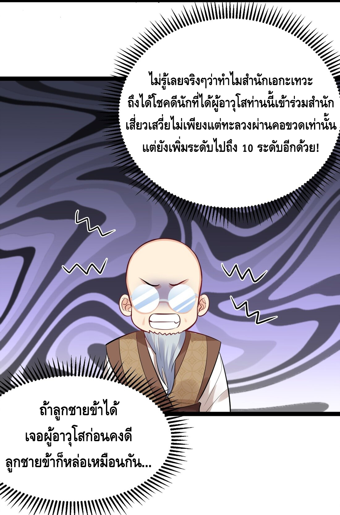 ข้าเป็นเทพเซียนตั้งแต่เมื่อไหร่? ตอนที่ 4 หน้า 15