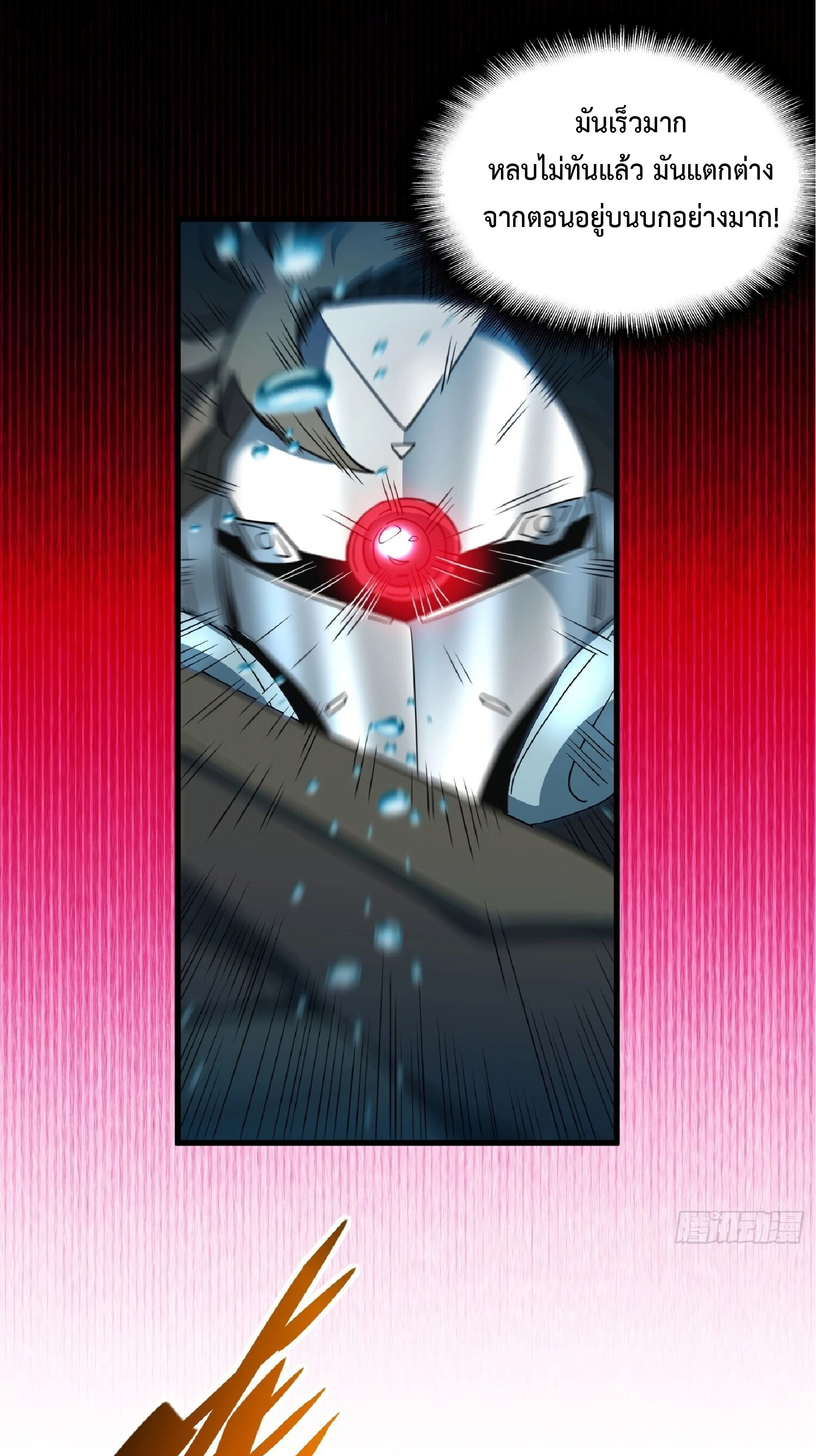 The People On Earth Are Too Ferocious ตอนที่ 155 หน้า 29