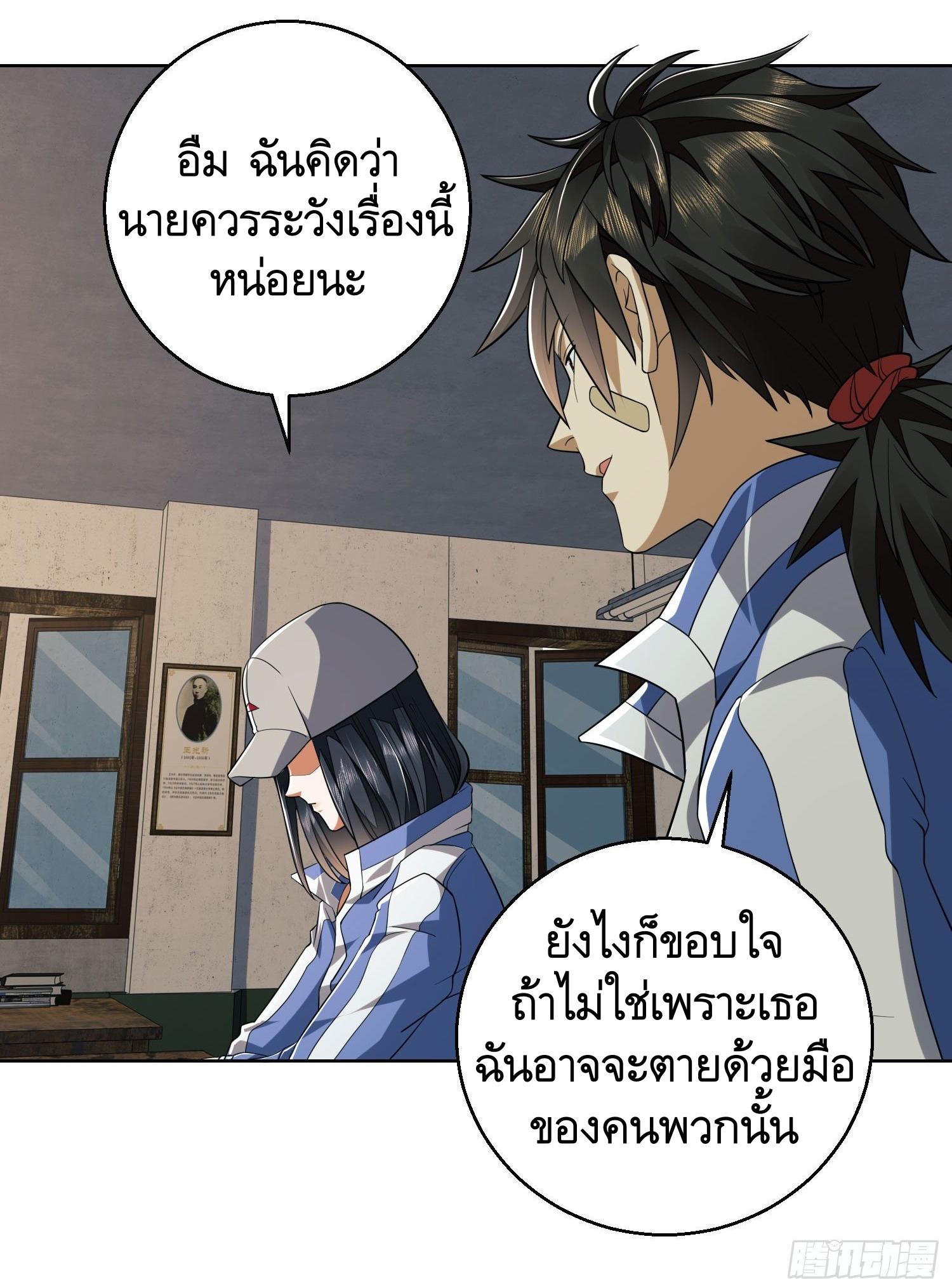 THE FIRST ORDER ตอนที่ 83 หน้า 26