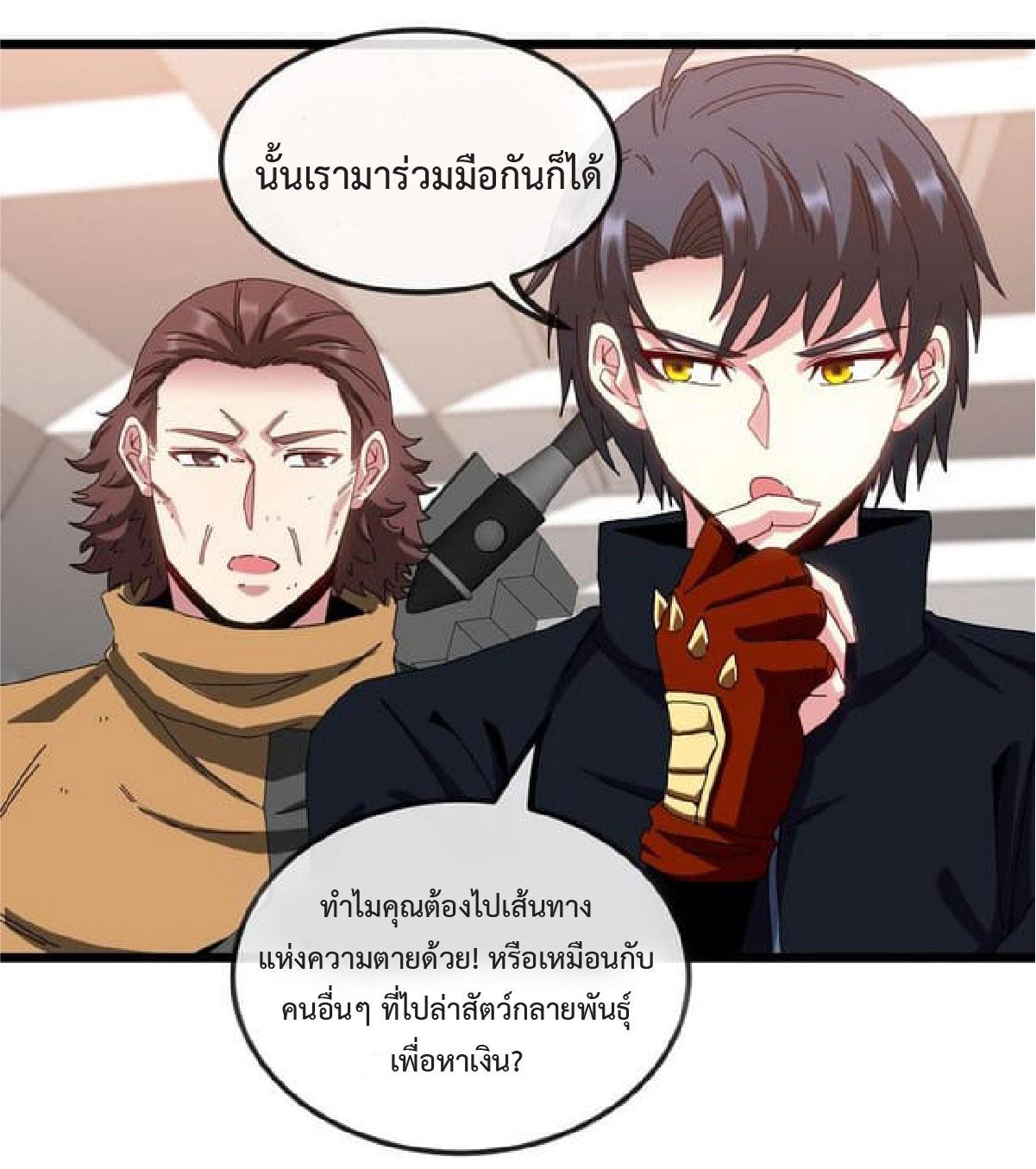 Super god system  ระบบสุดเทพ ตอนที่ 53 หน้า 10